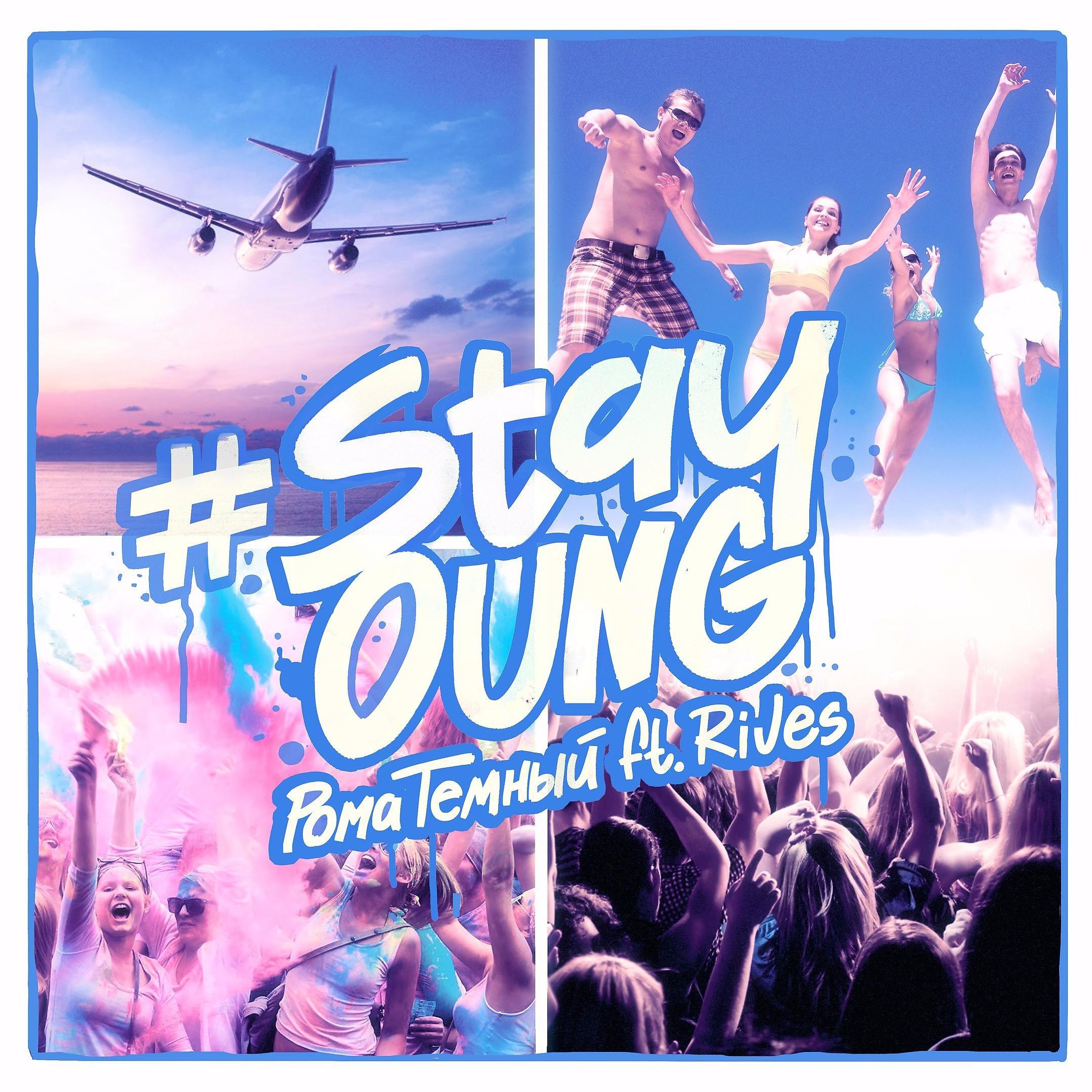 Постер альбома #Stayoung (feat. RiJes)