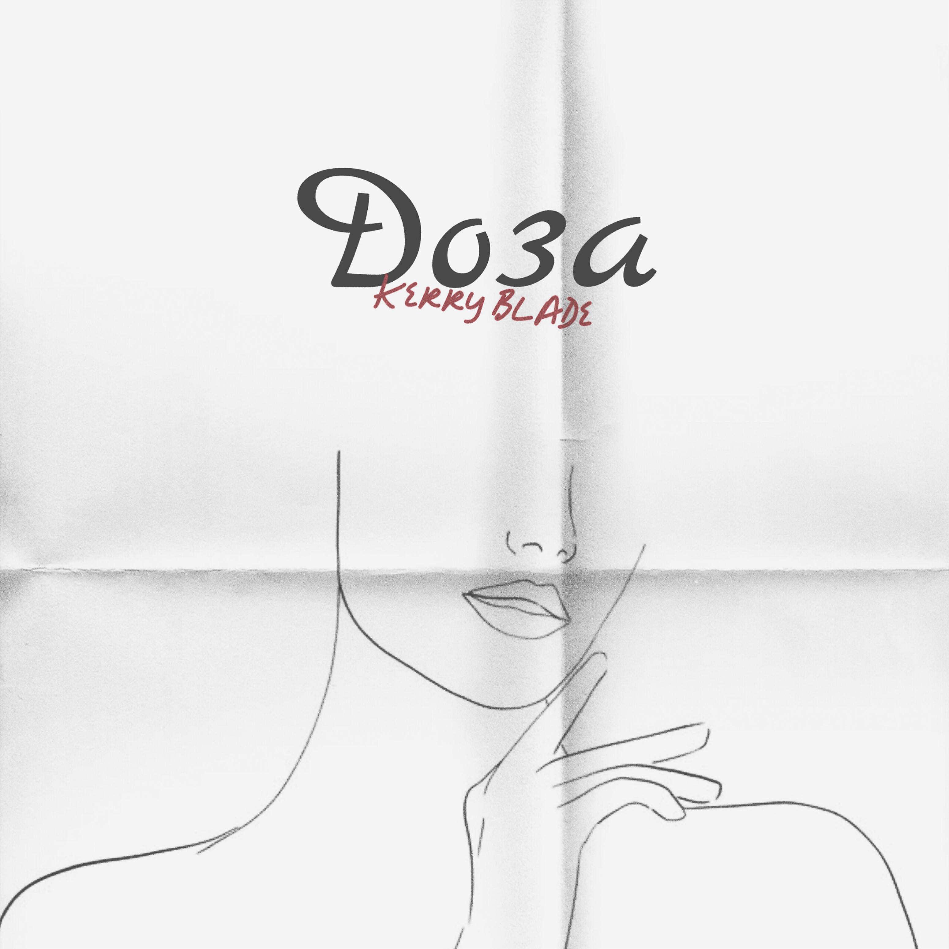 Постер альбома Доза