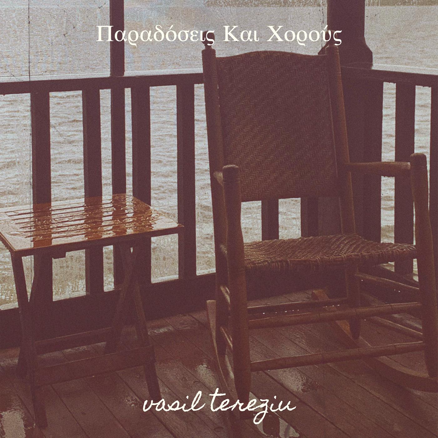 Постер альбома Παραδόσεις Και Χορούς (Live)