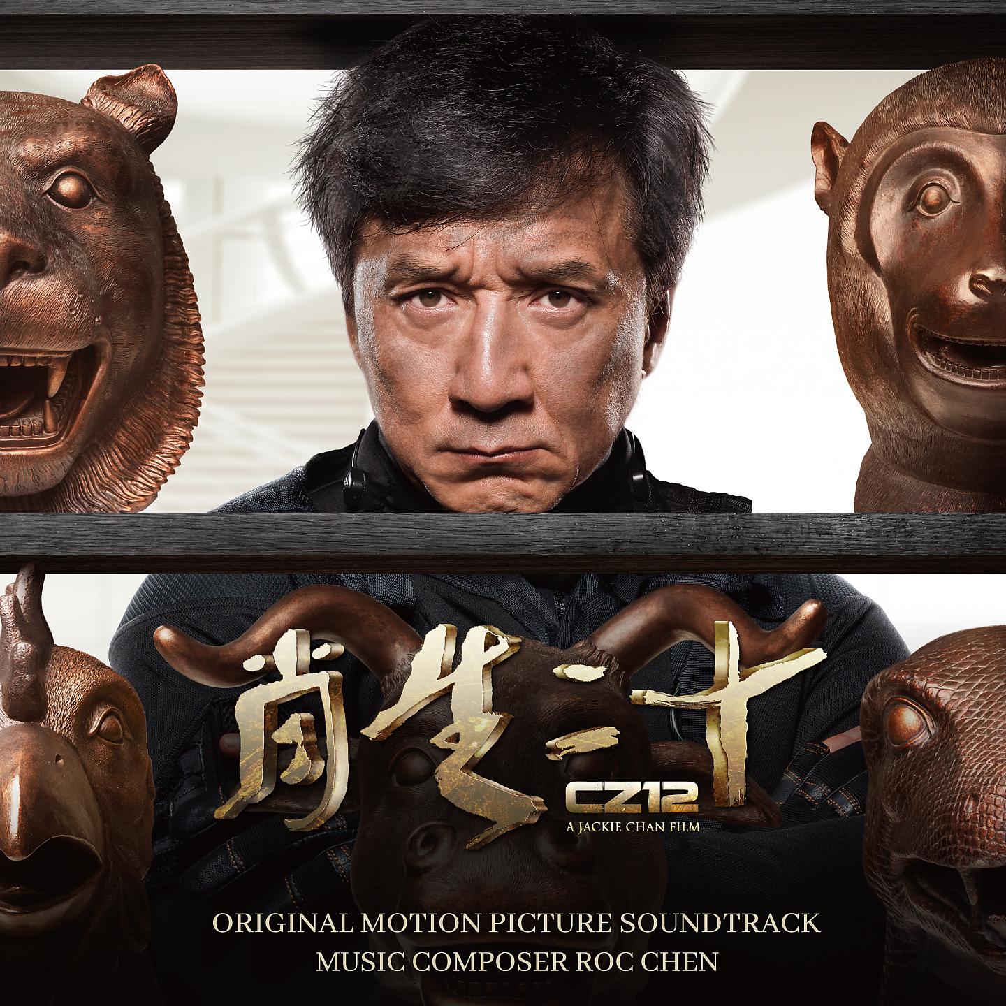 Постер альбома Chinese Zodiac(CZ12)
