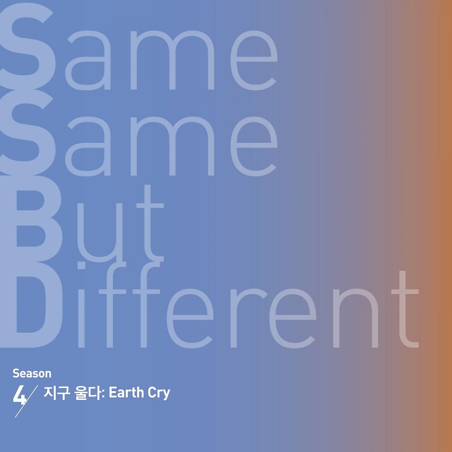 Постер альбома Same Same But Different Season 4