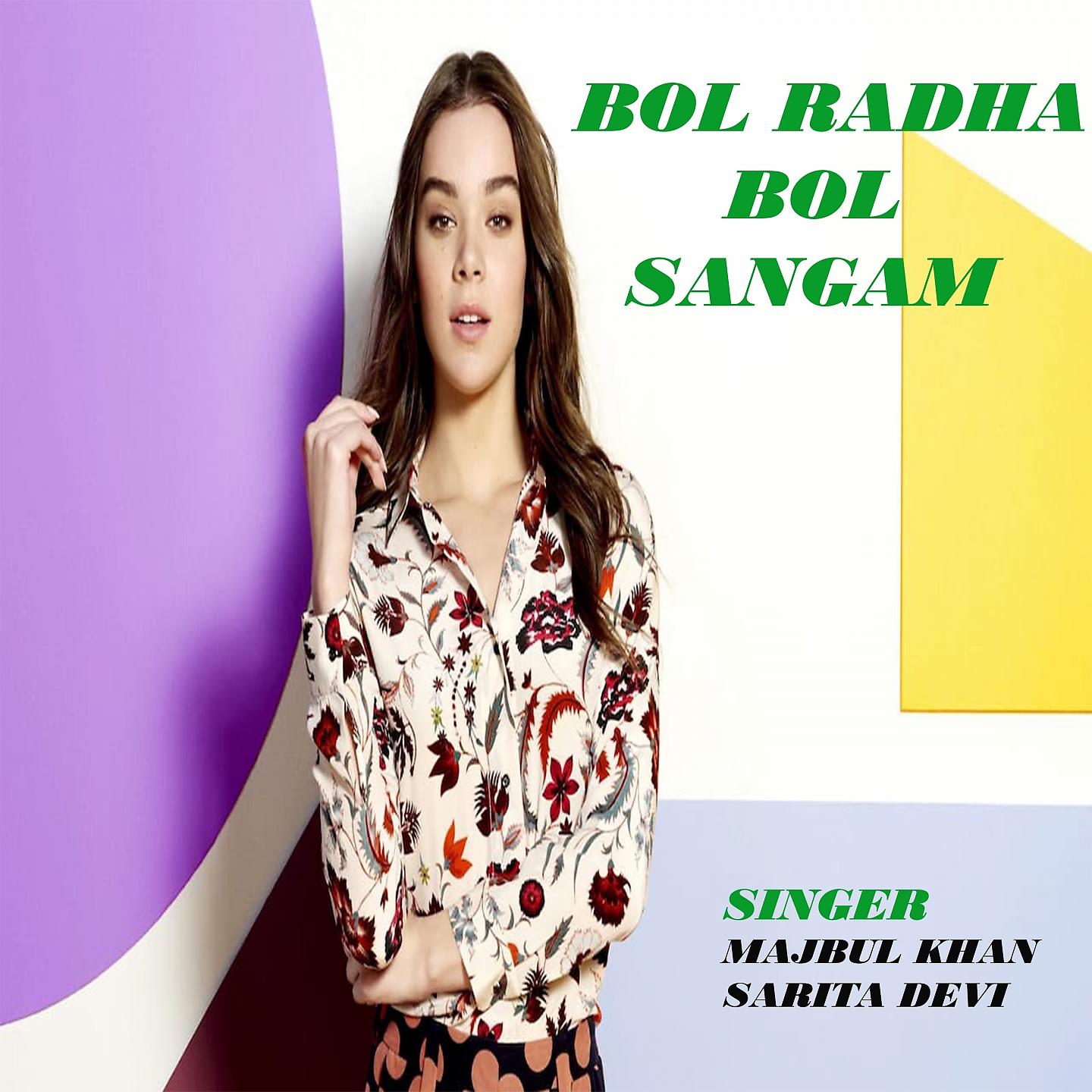 Постер альбома Bol Radha Bol Sangam