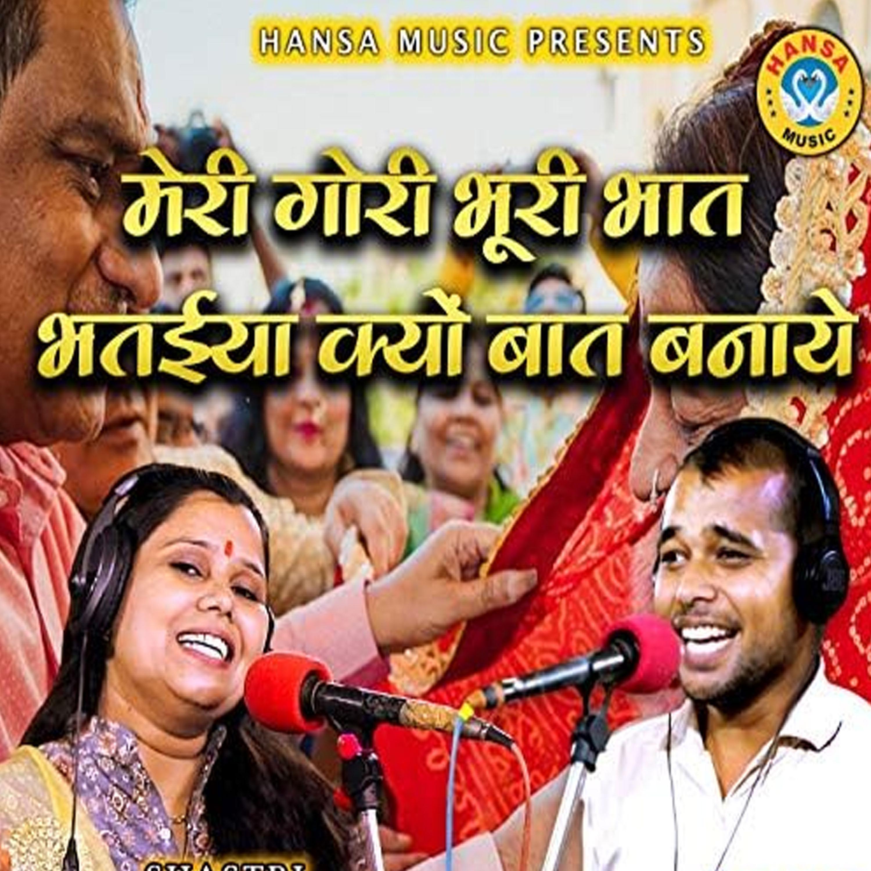 Постер альбома Meri Gori Bhuri Bhaat Bhatiya Kyu Baat Banaye