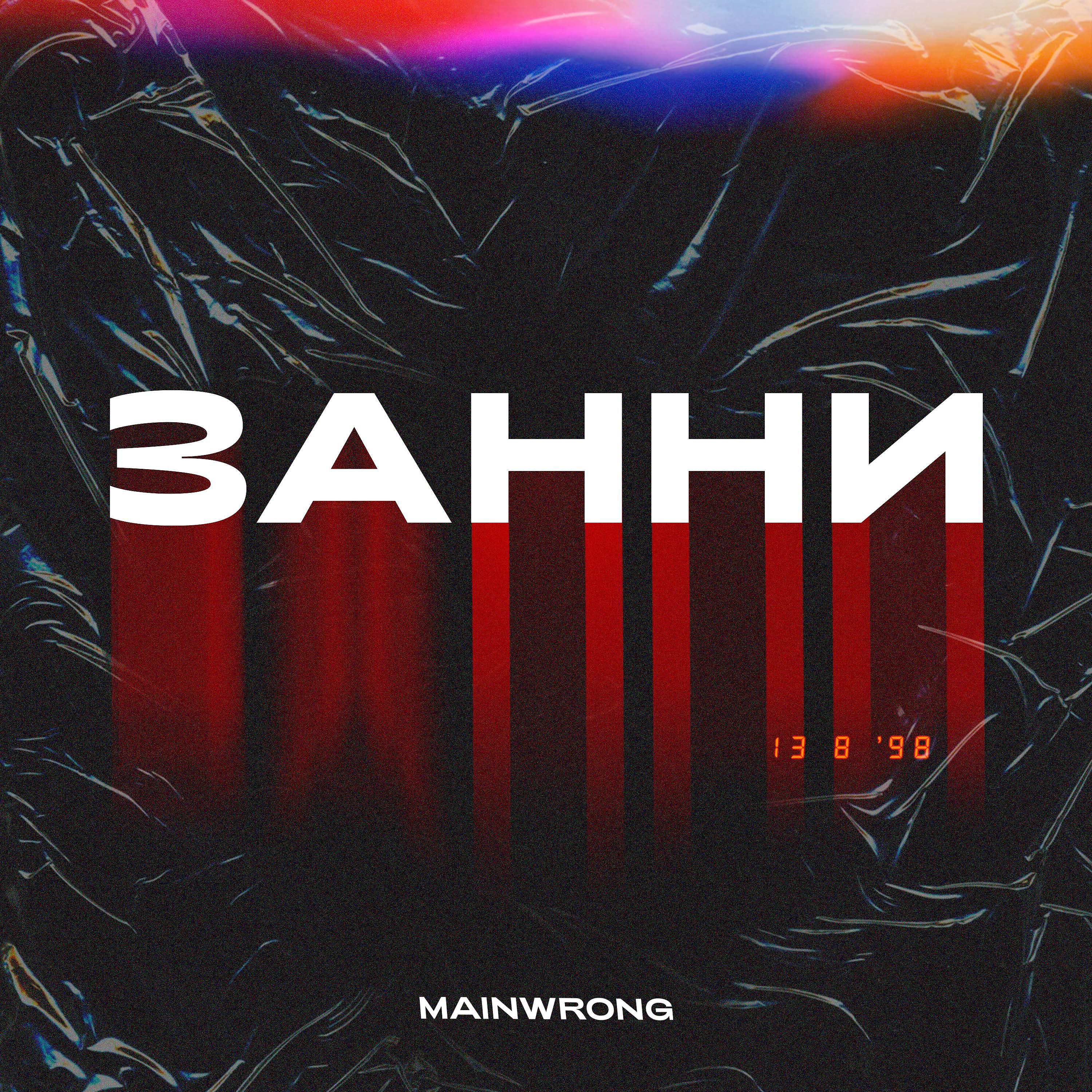 Постер альбома ЗАННИ (prod. by PLVSTIC)
