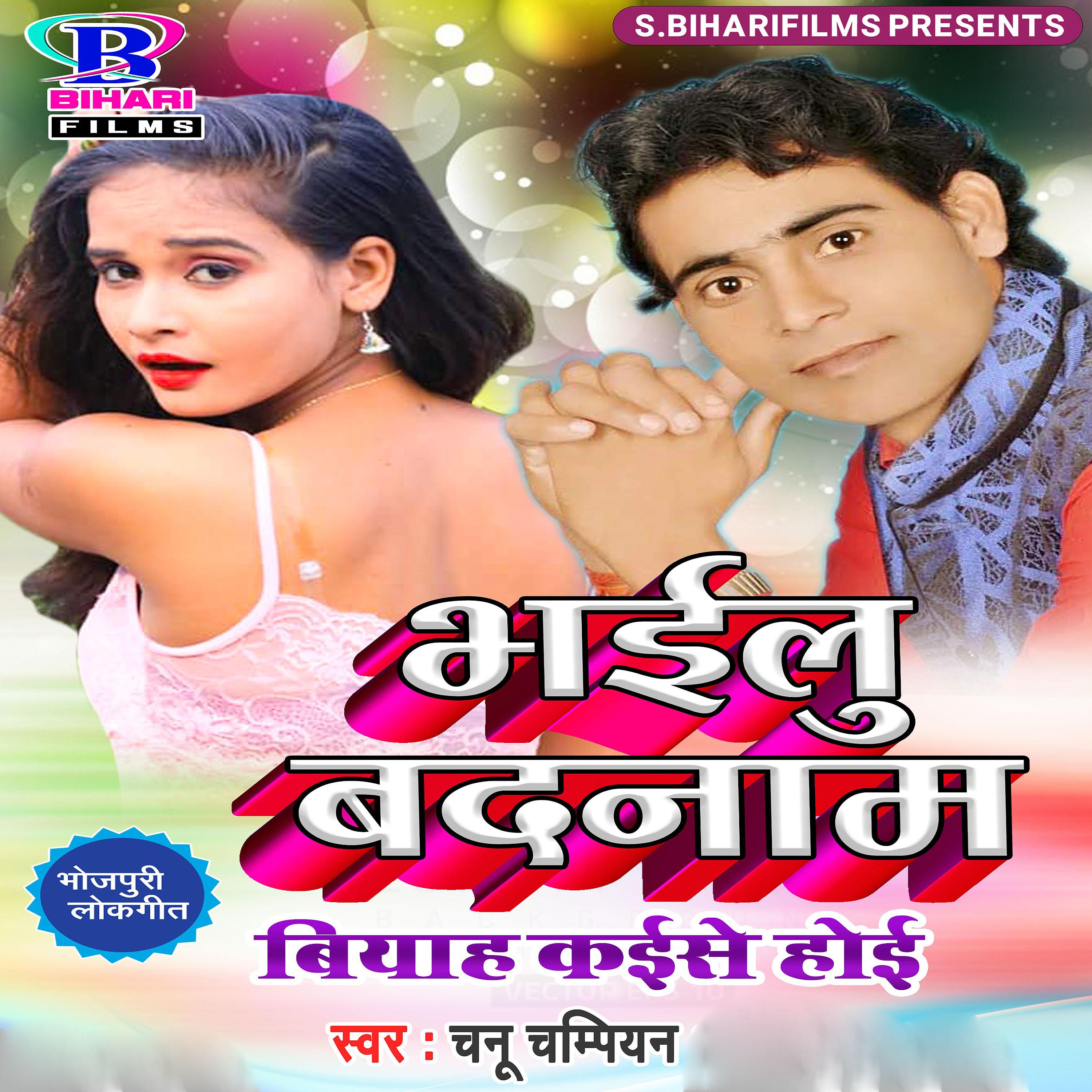 Постер альбома Bhailu Badnam Biyah Kaise Hoi - Single