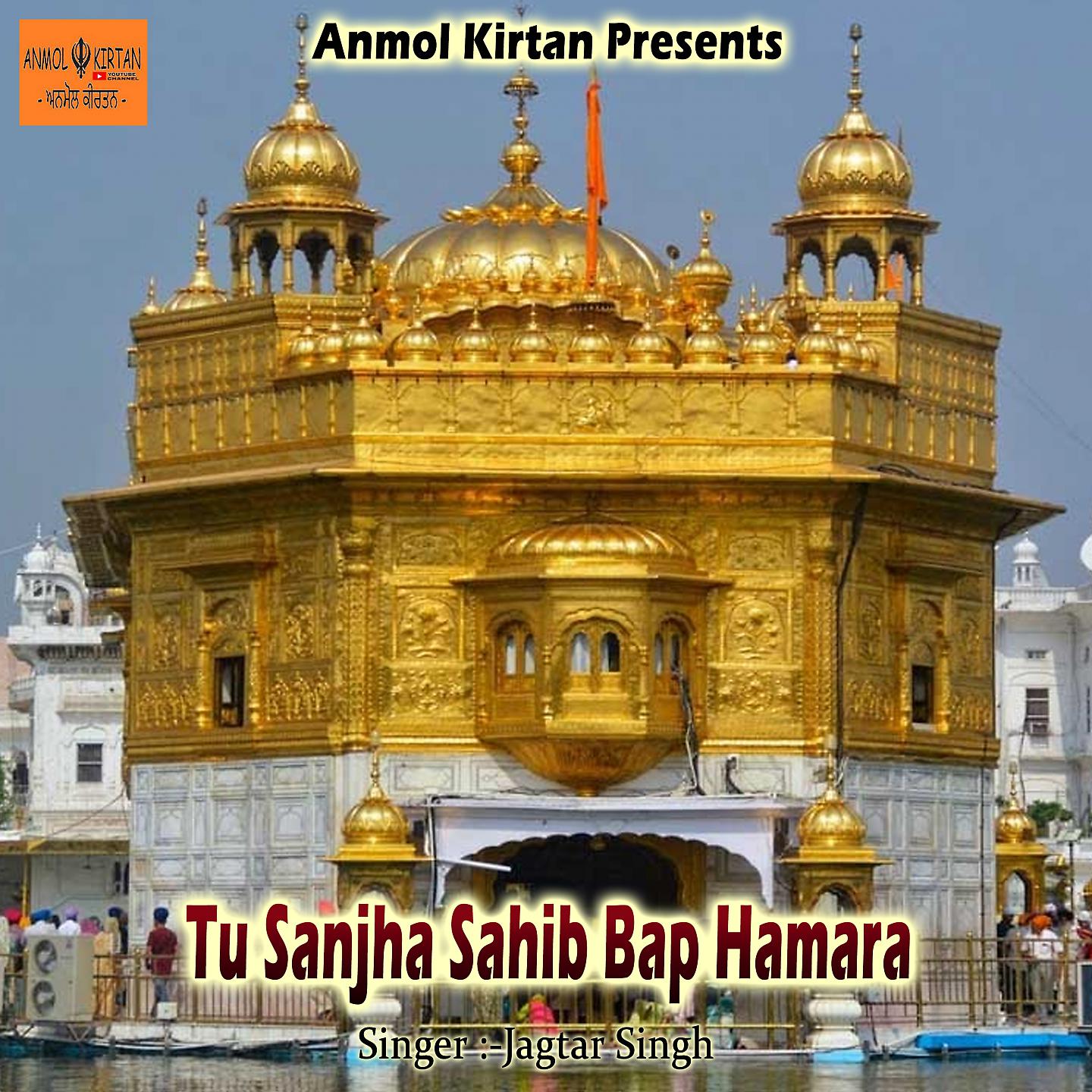 Постер альбома Tu Sanjha Sahib Bap Hamara