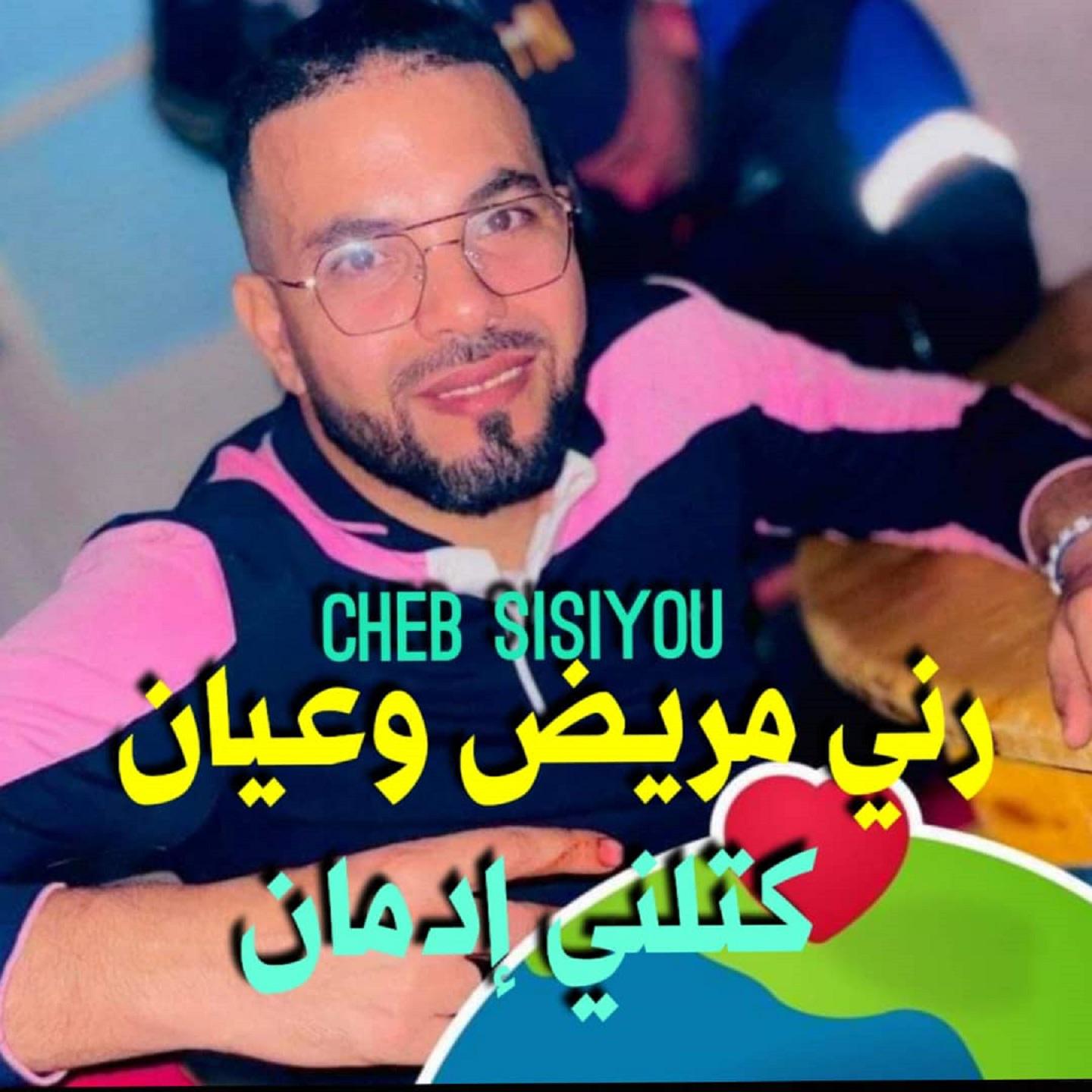 Постер альбома راني مريض وعيان كتلني الادمان