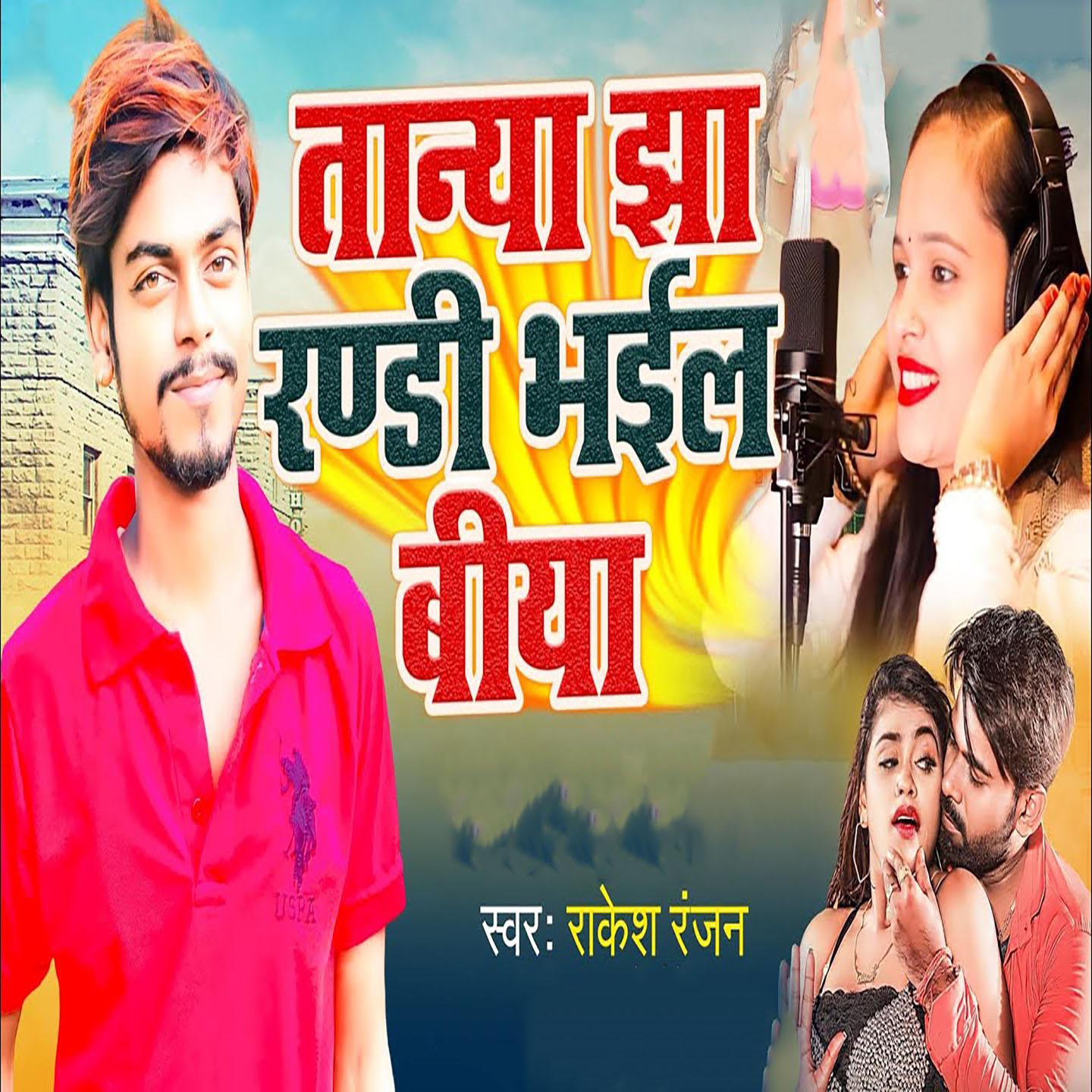 Постер альбома Tanya Jha Randi Bhael Biya