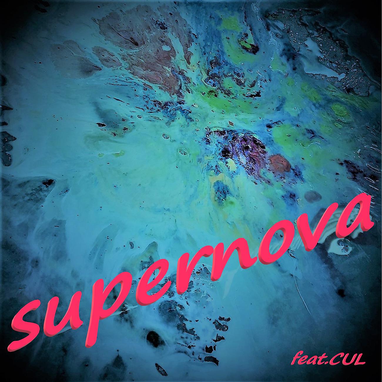 Постер альбома supernova