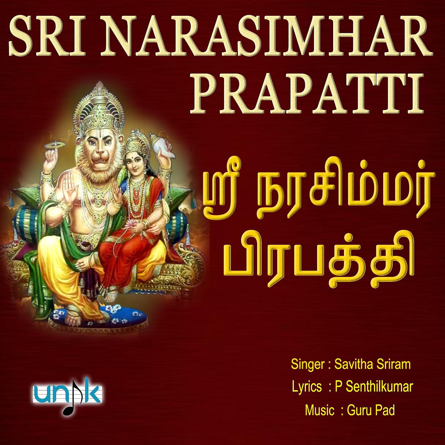 Постер альбома Sri Narasimhar Prapatti