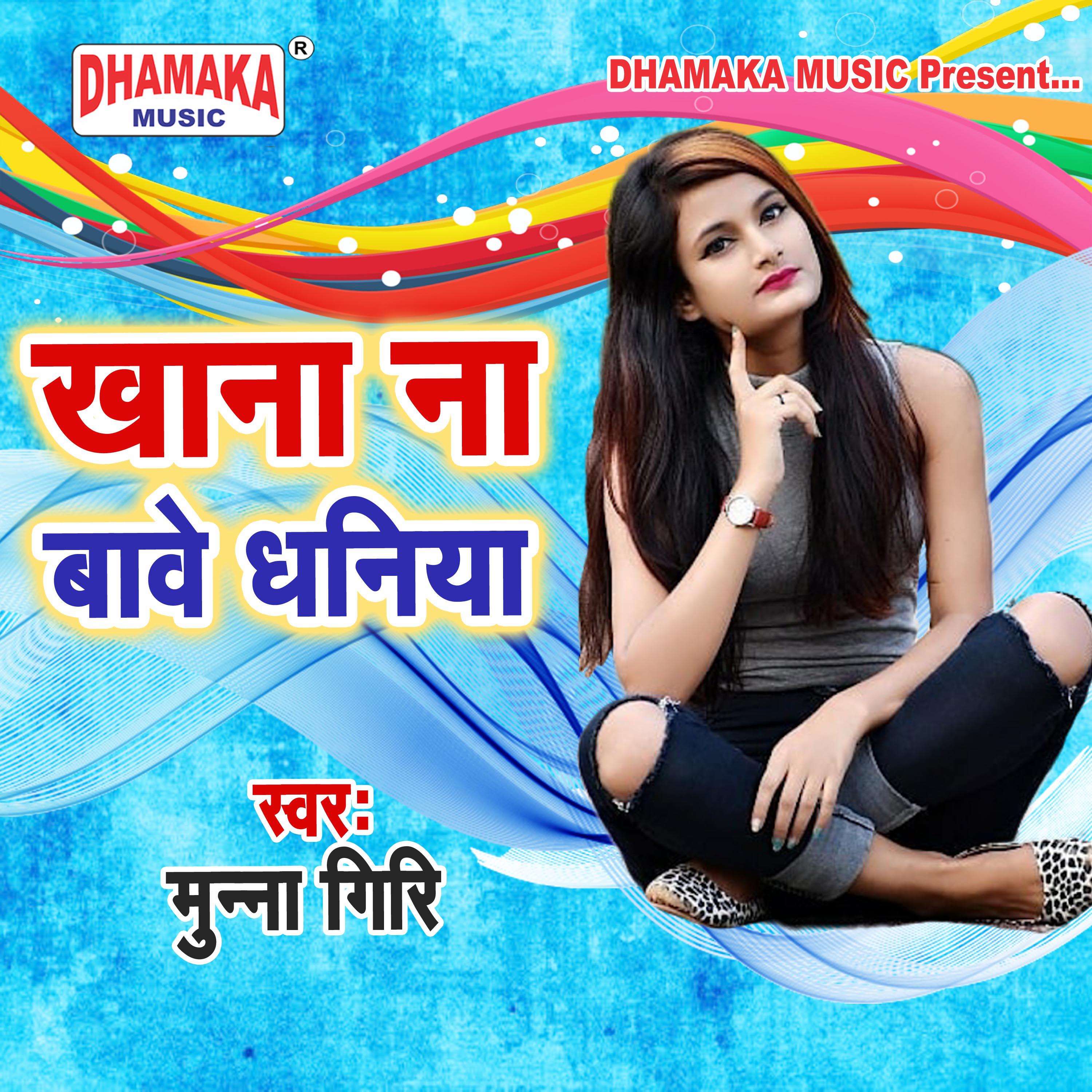 Постер альбома Khana Na Banawe Dhaniya