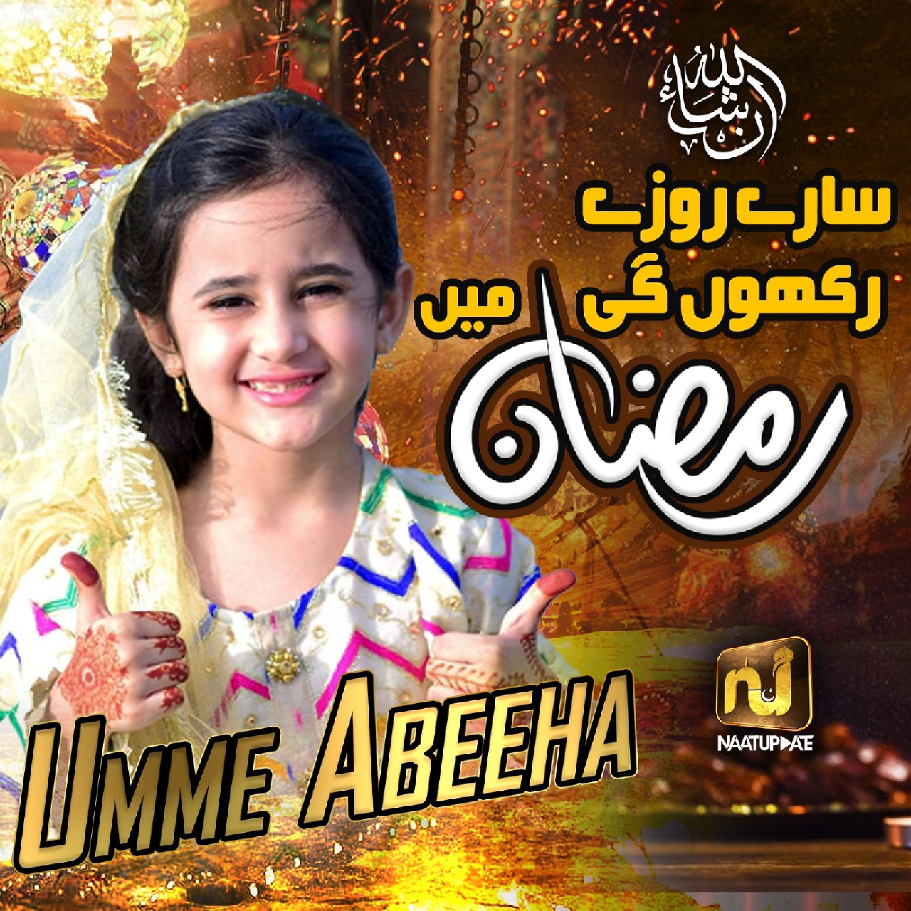 Постер альбома Insha Allah Sare Rozay Rakhungi Ramzan Main - Single