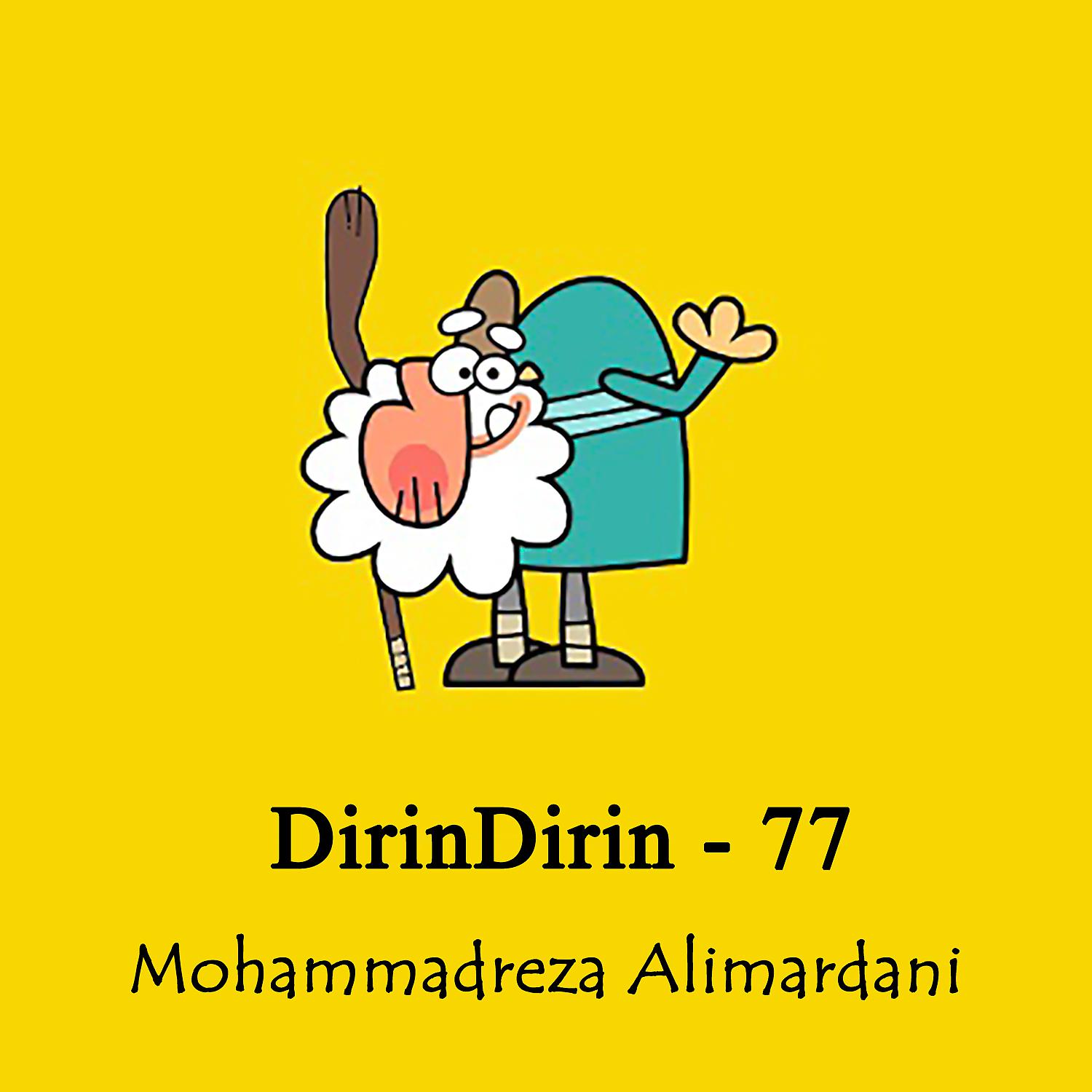 Постер альбома DirinDirin - 77