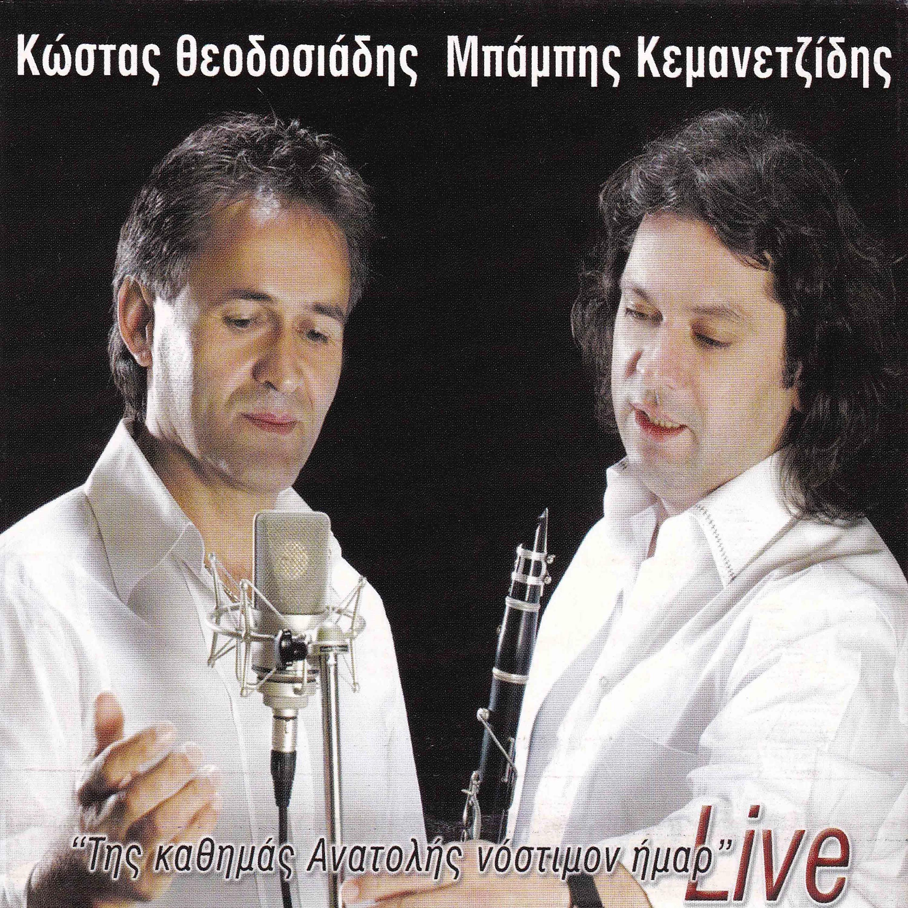 Постер альбома Tis kathimas anatolis nostimon imar - Live