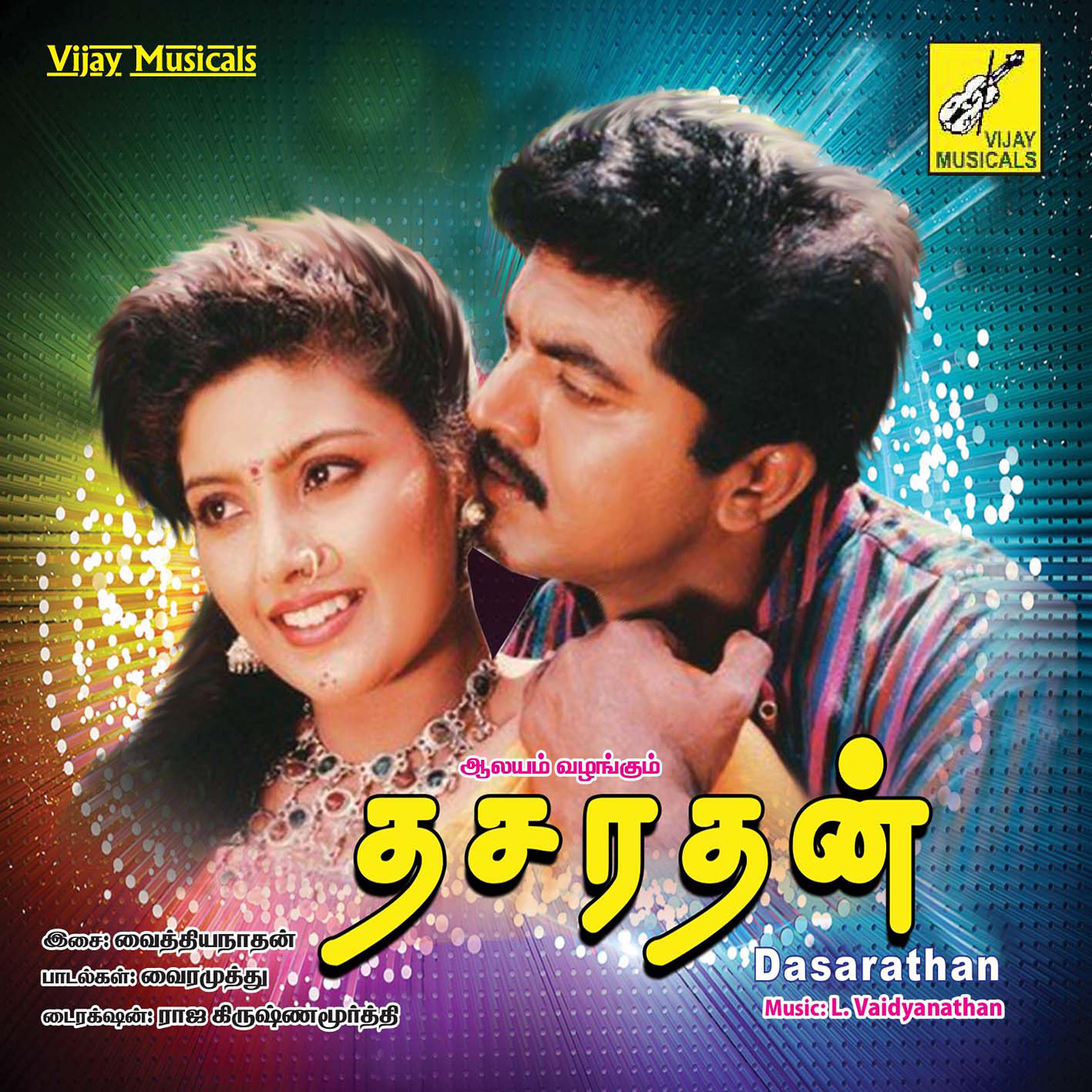 Постер альбома Dasarathan (Original Motion Picture Soundtrack)