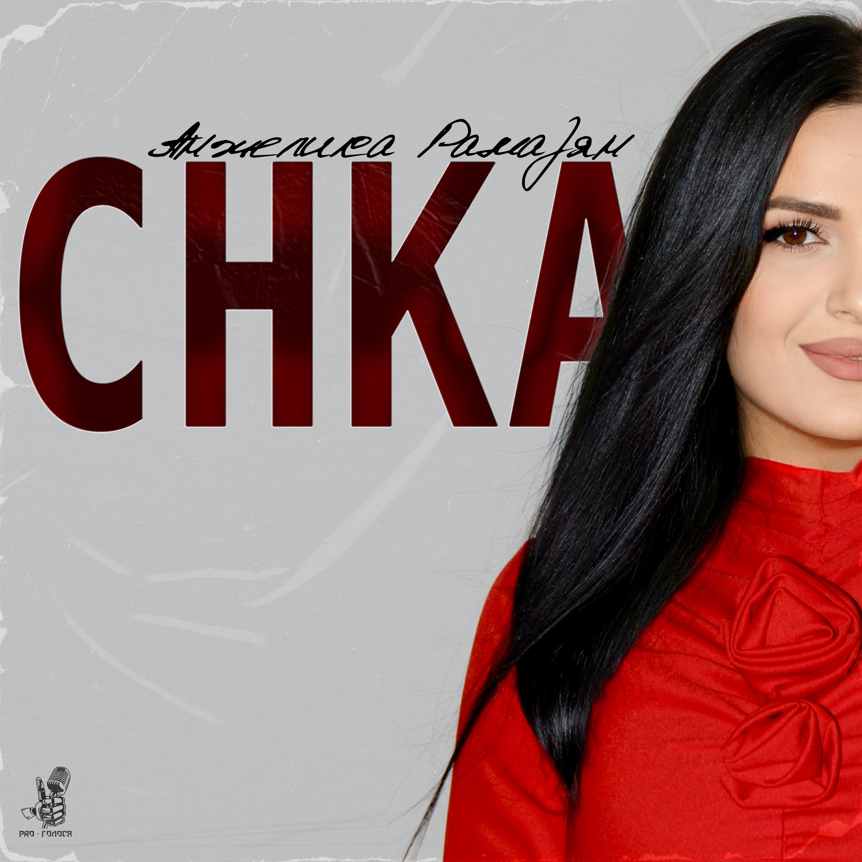 Постер альбома Chka