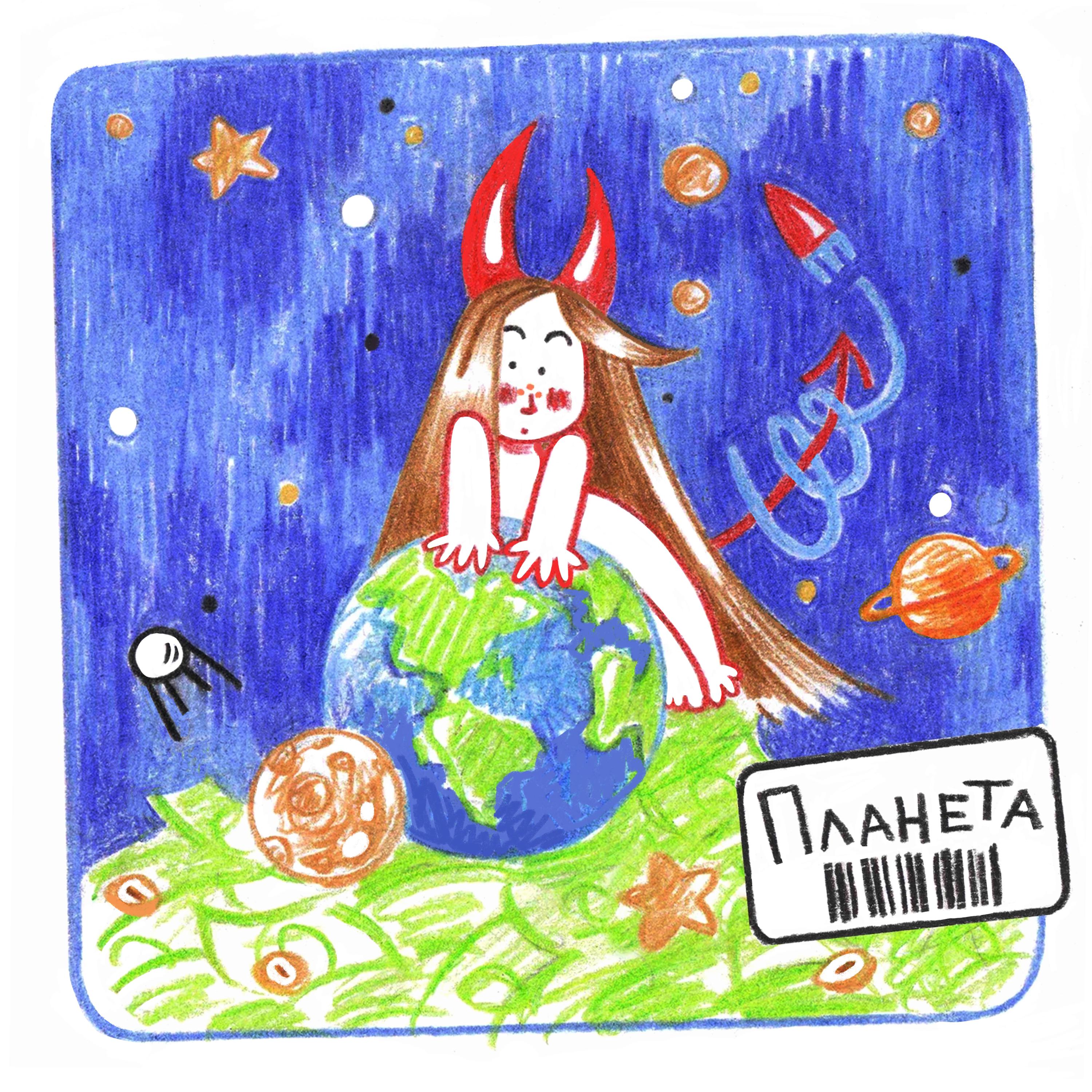 Постер альбома Планета
