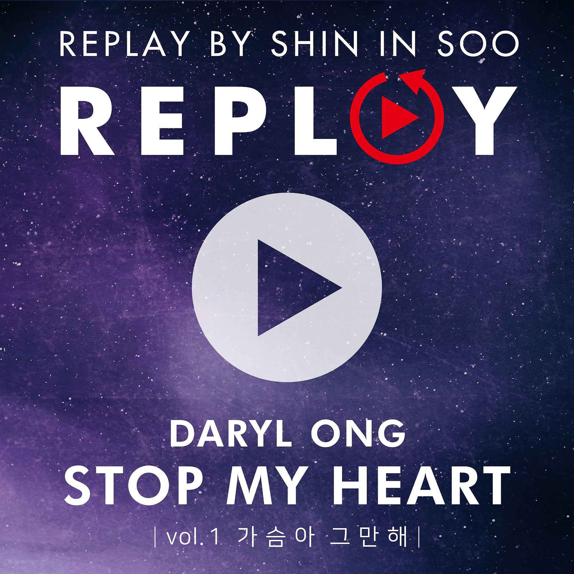 Постер альбома INS-REPLAY, Vol. 1: Stop My Heart