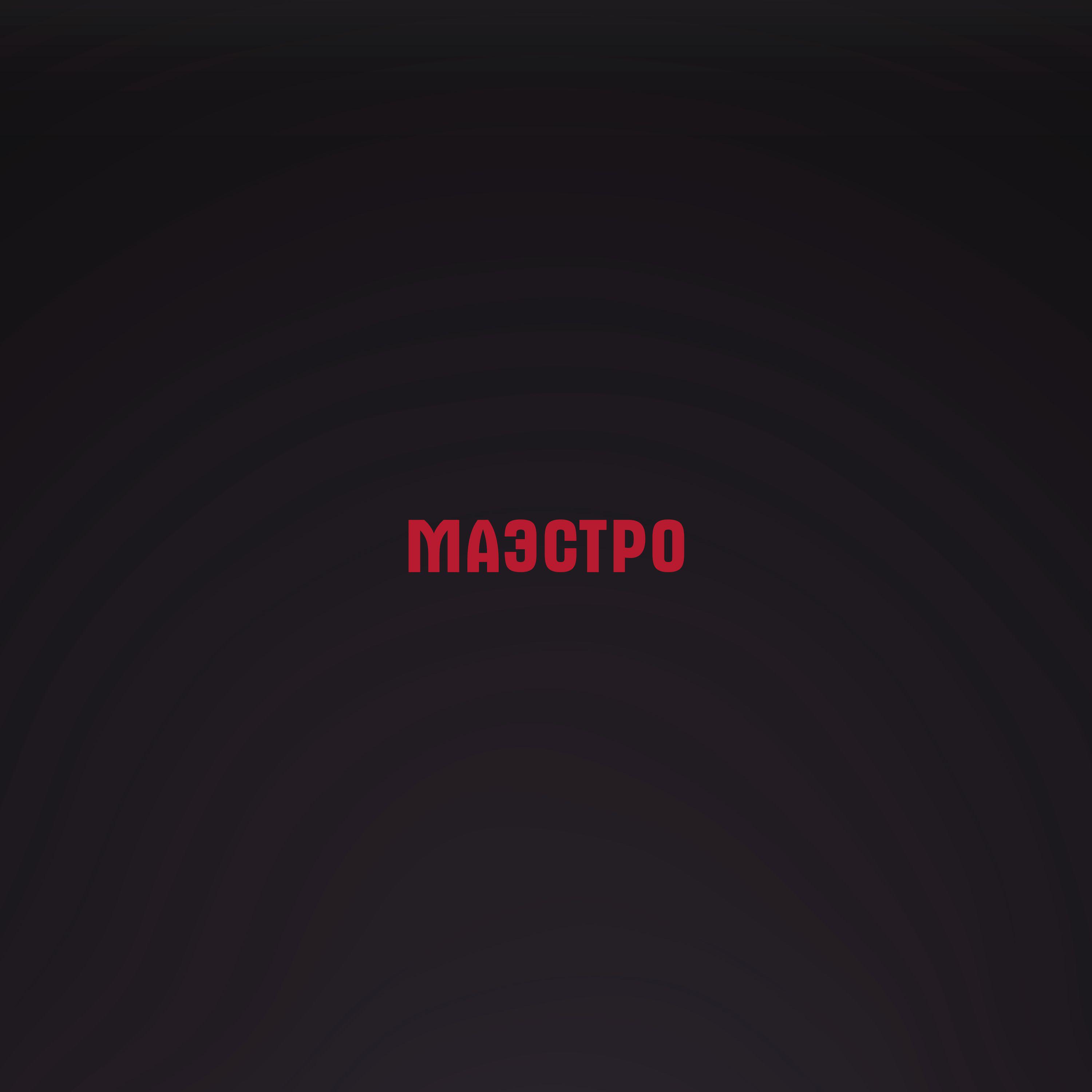 Постер альбома Маэстро