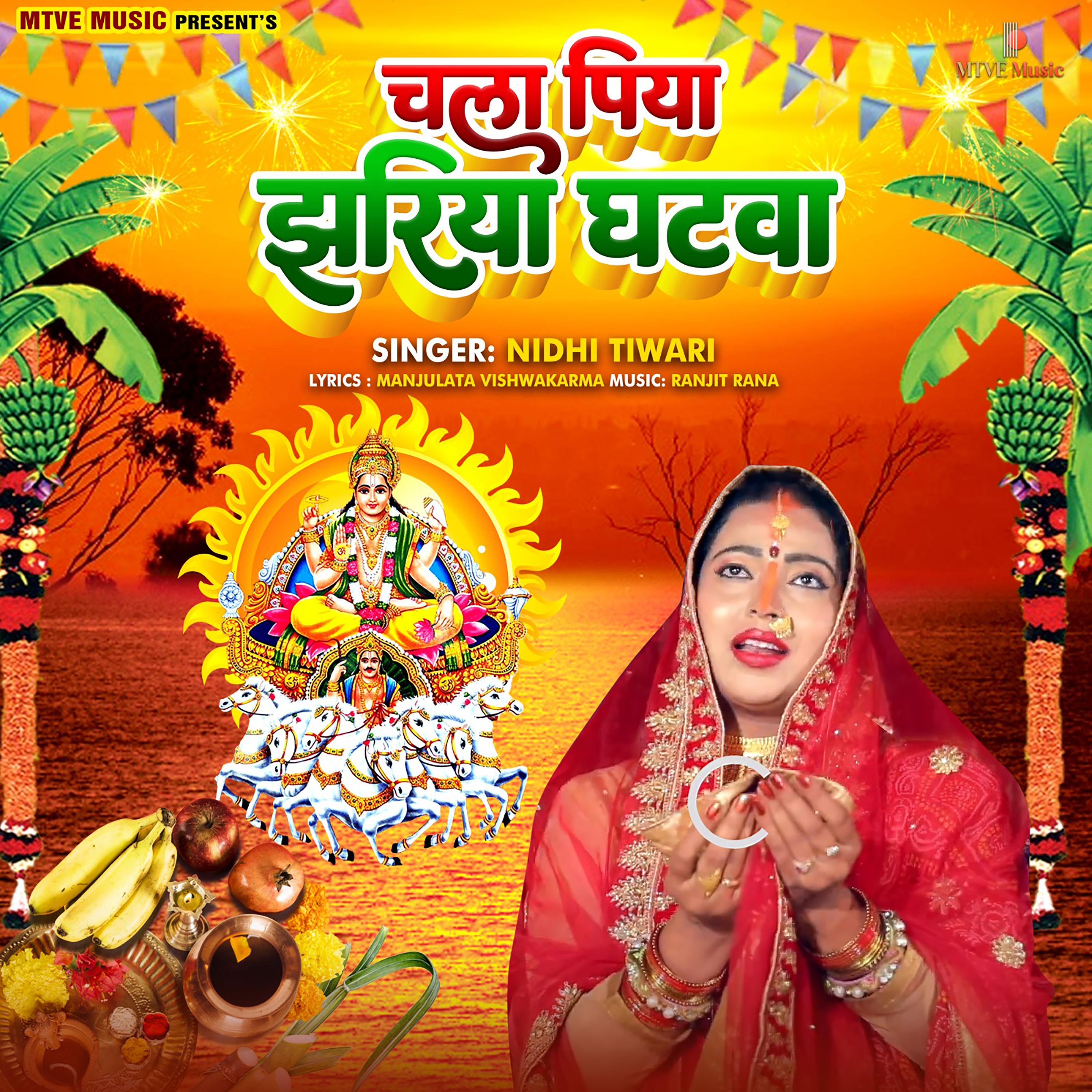 Постер альбома Chala Piya Jhariya Ghatwa