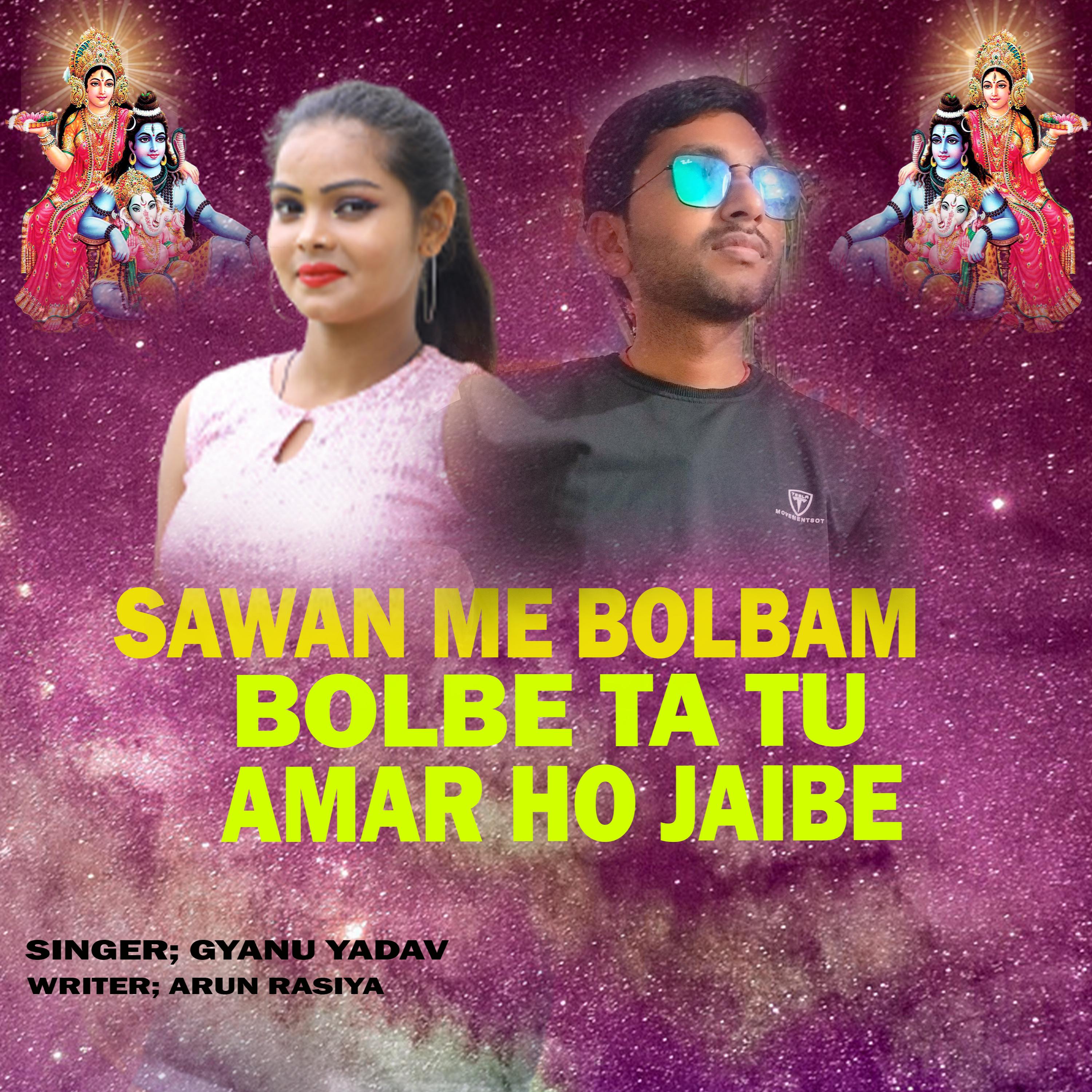 Постер альбома Sawan Me Bolbam Bolbe Ta Tu Amar Ho Jaibe