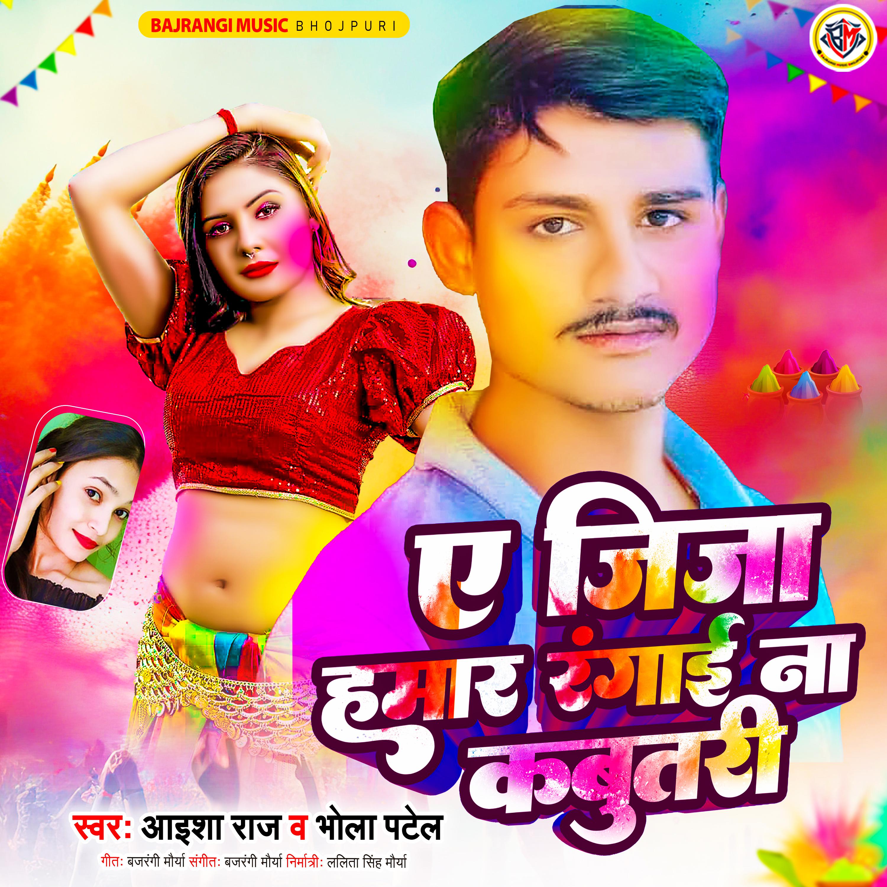 Постер альбома Ae Jija Hamar Rangai Na Kabutari