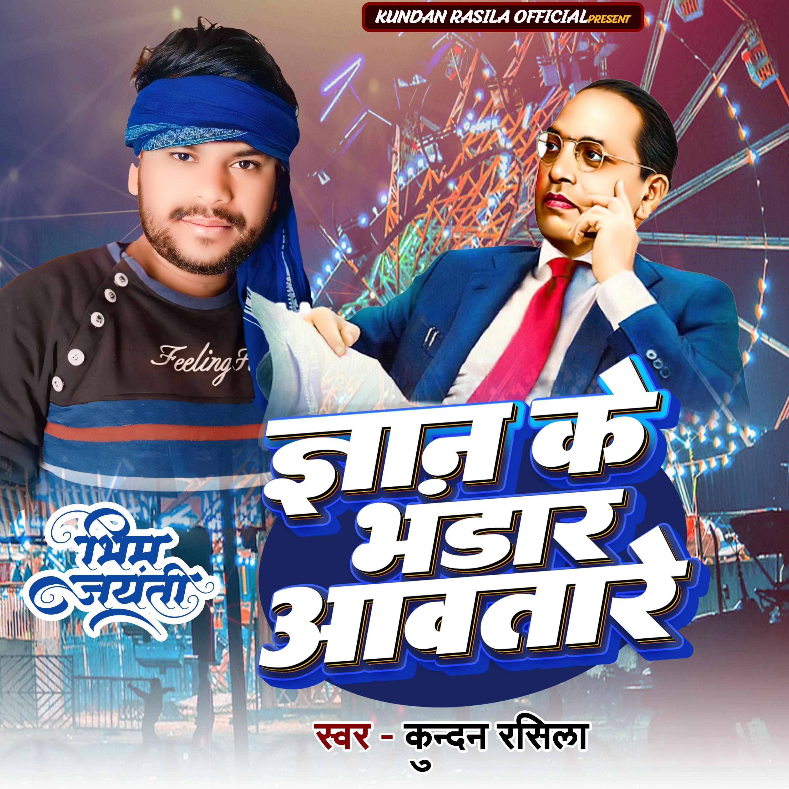 Постер альбома Gyan Ke Bhandar Awatare