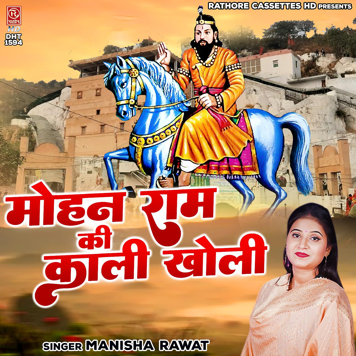 Постер альбома Mohan Ram Ki Kali Kholi
