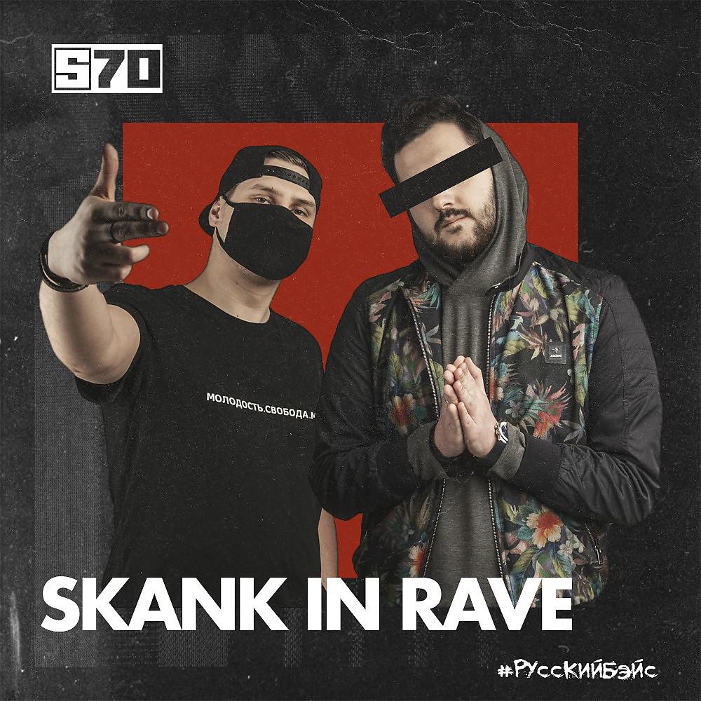 Постер альбома Skank in Rave