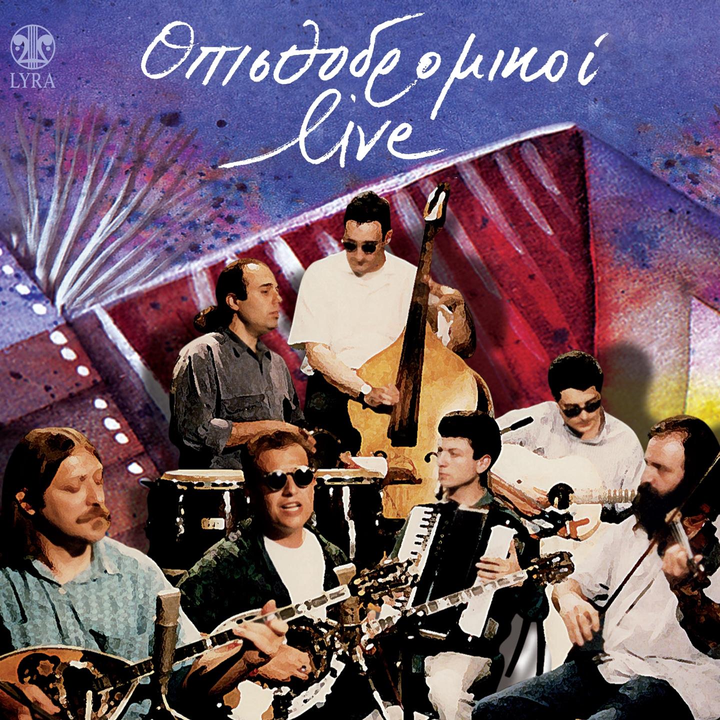 Постер альбома Opisthodromikoi