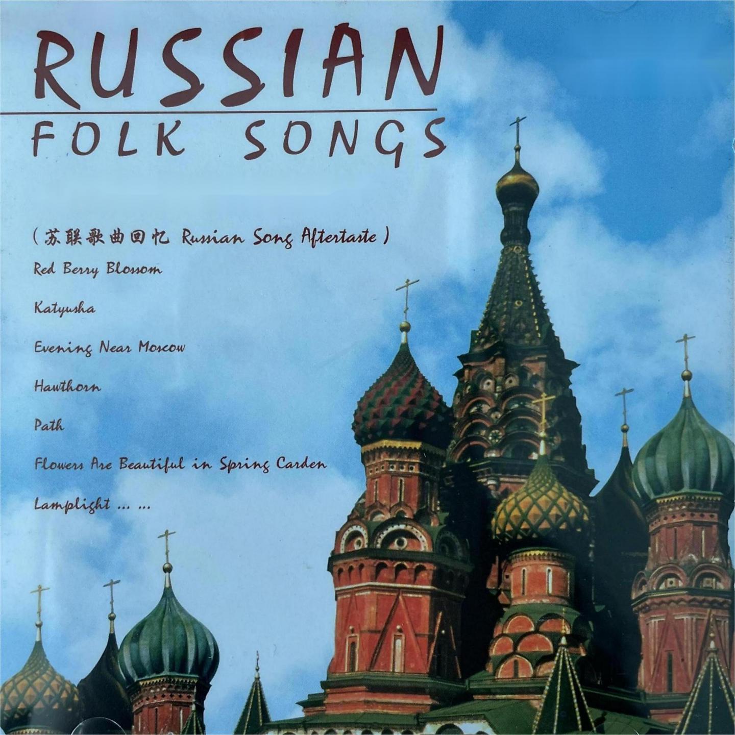 Постер альбома 苏联歌曲回忆