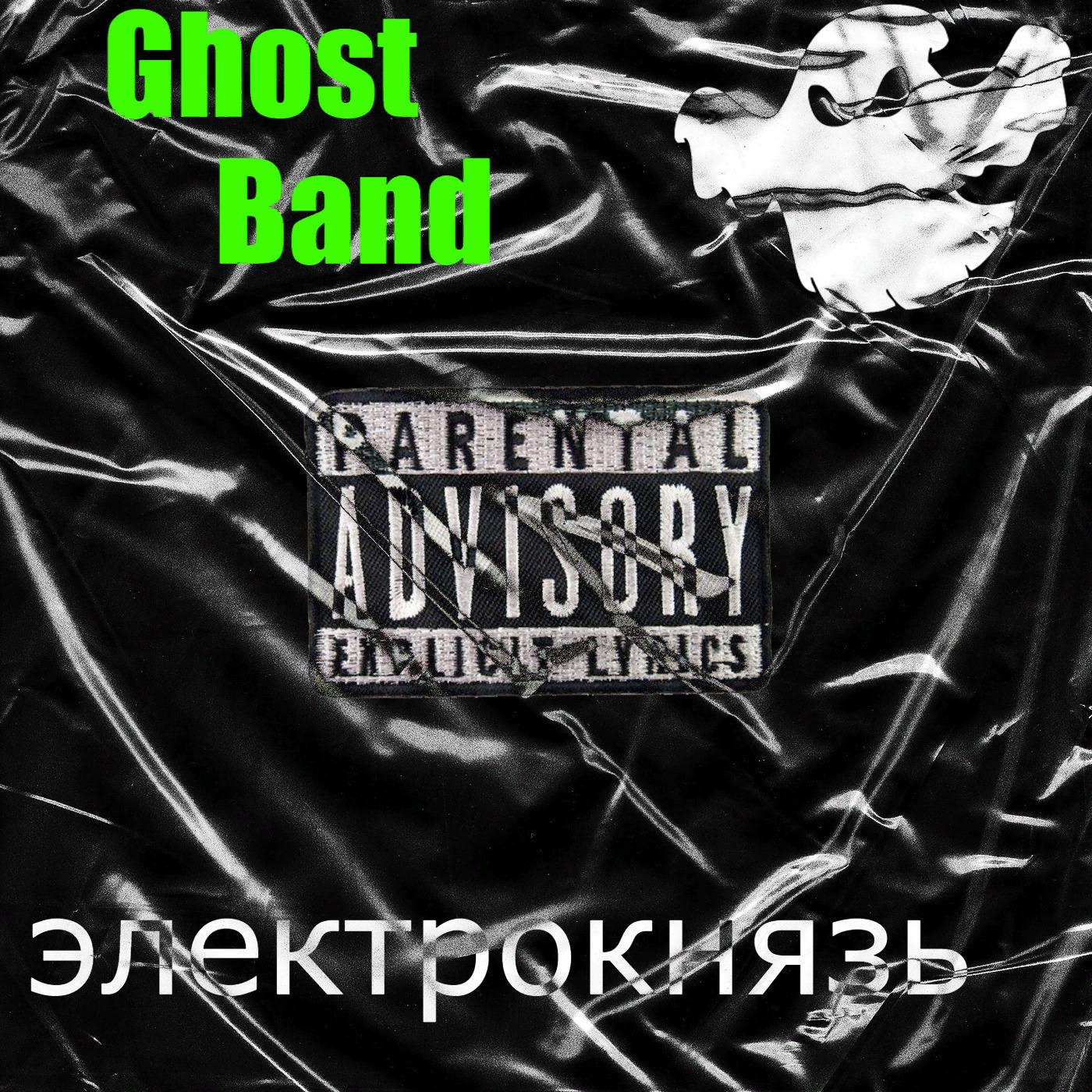 Постер альбома Ghost Band