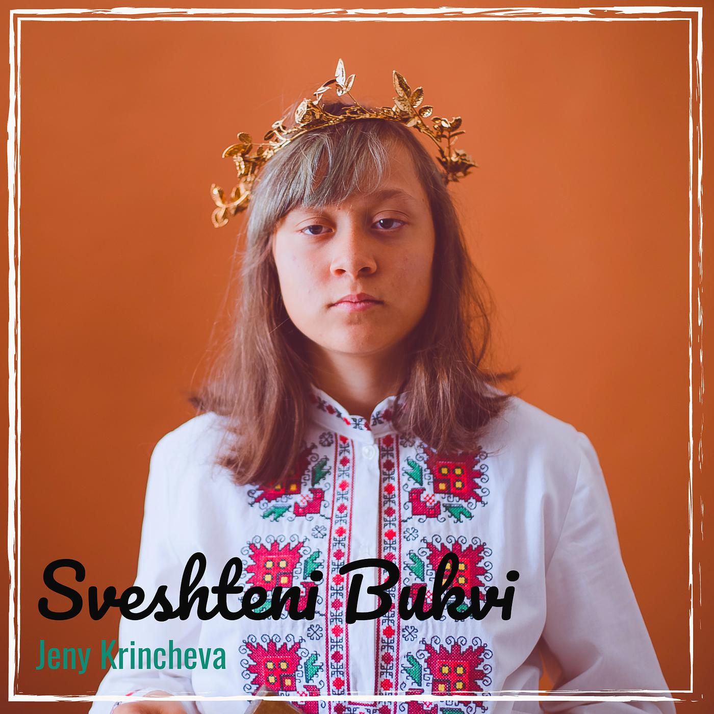 Постер альбома Sveshteni Bukvi
