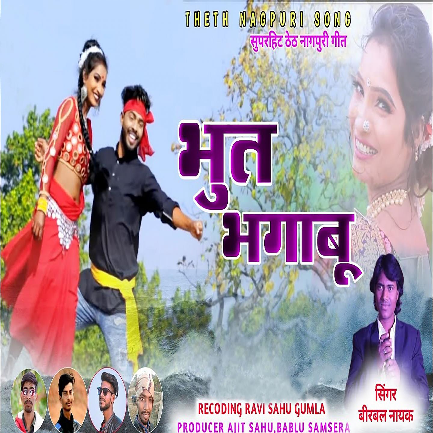 Постер альбома Bhoot Bhagabu