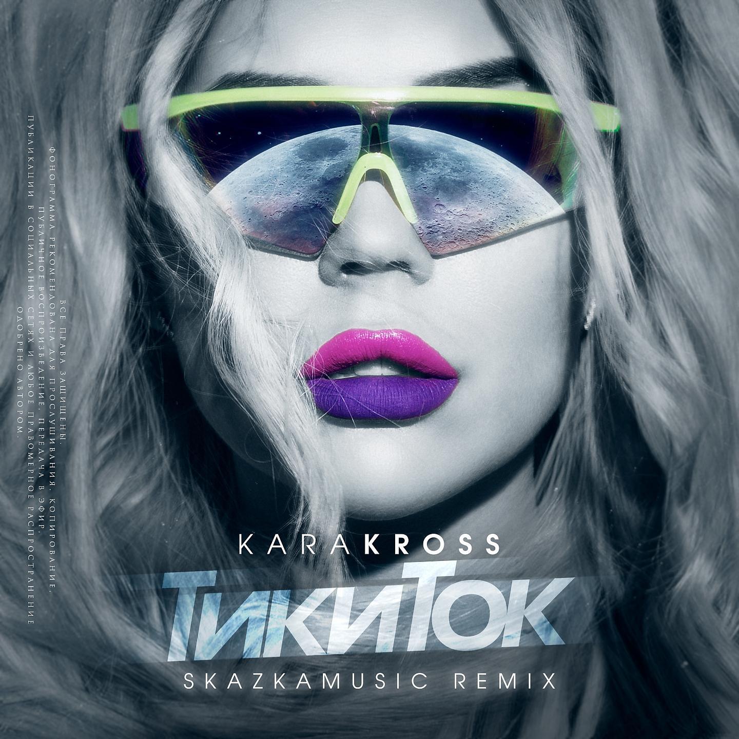 Постер альбома ТикиТок (SkazkaMusic remix)