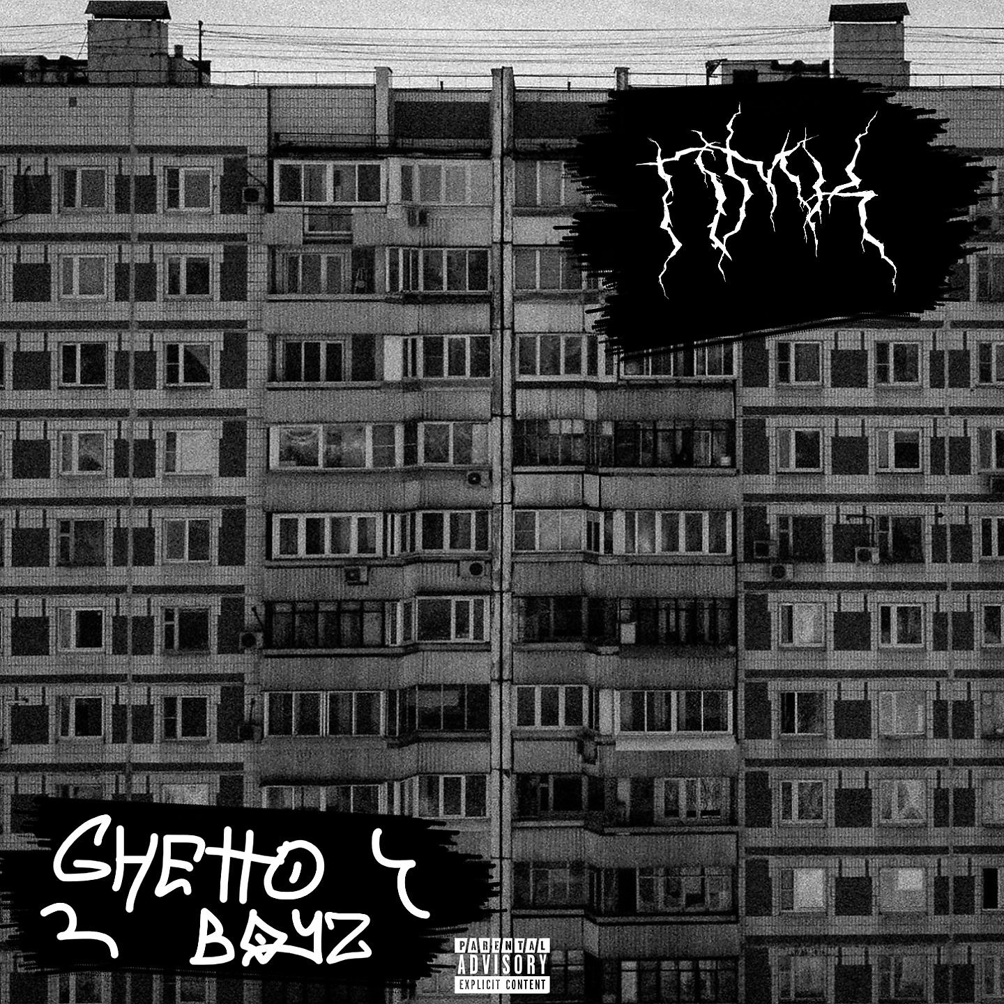 Постер альбома Ghetto Boyz