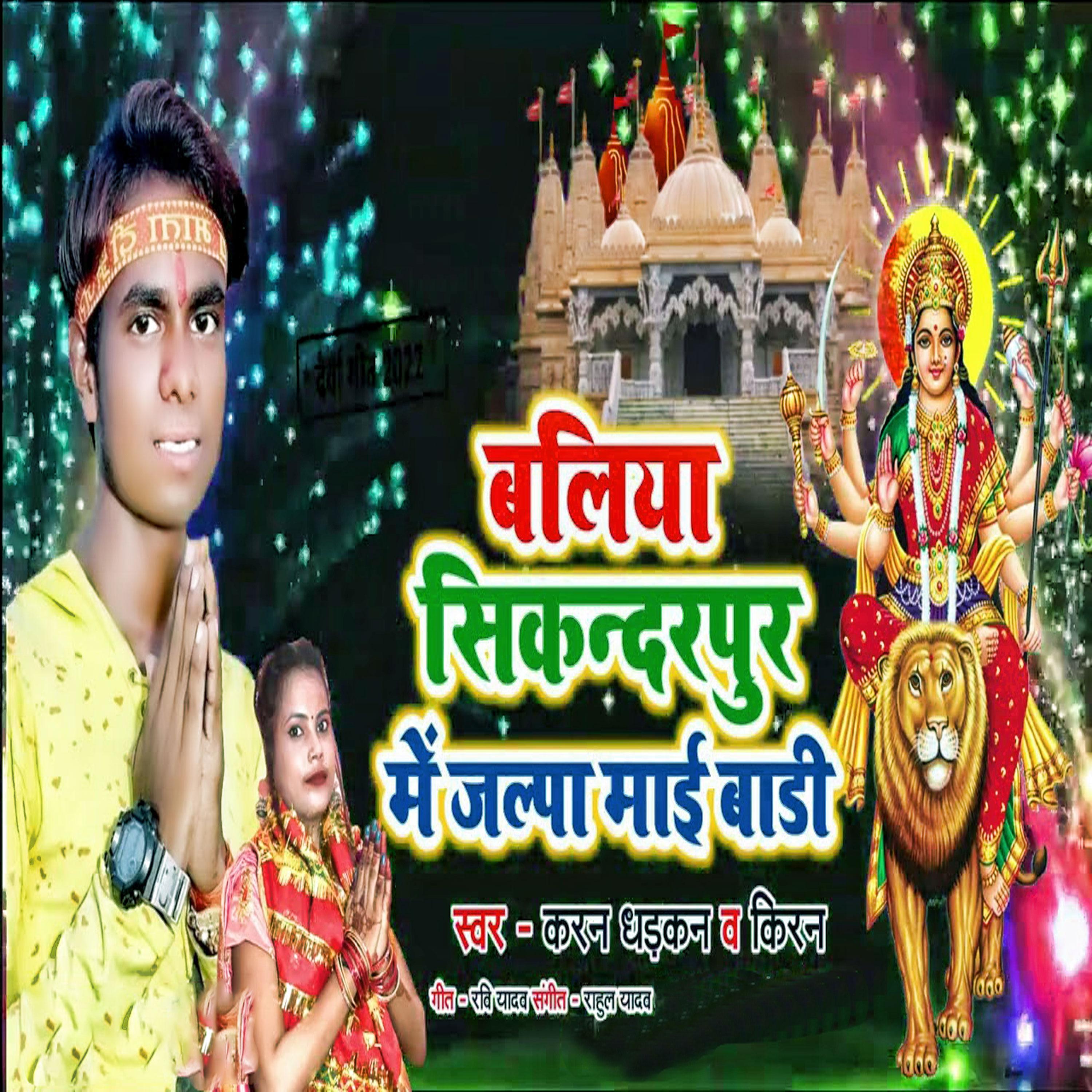 Постер альбома Balliya Sikanderpur Me Jalpa mai badi