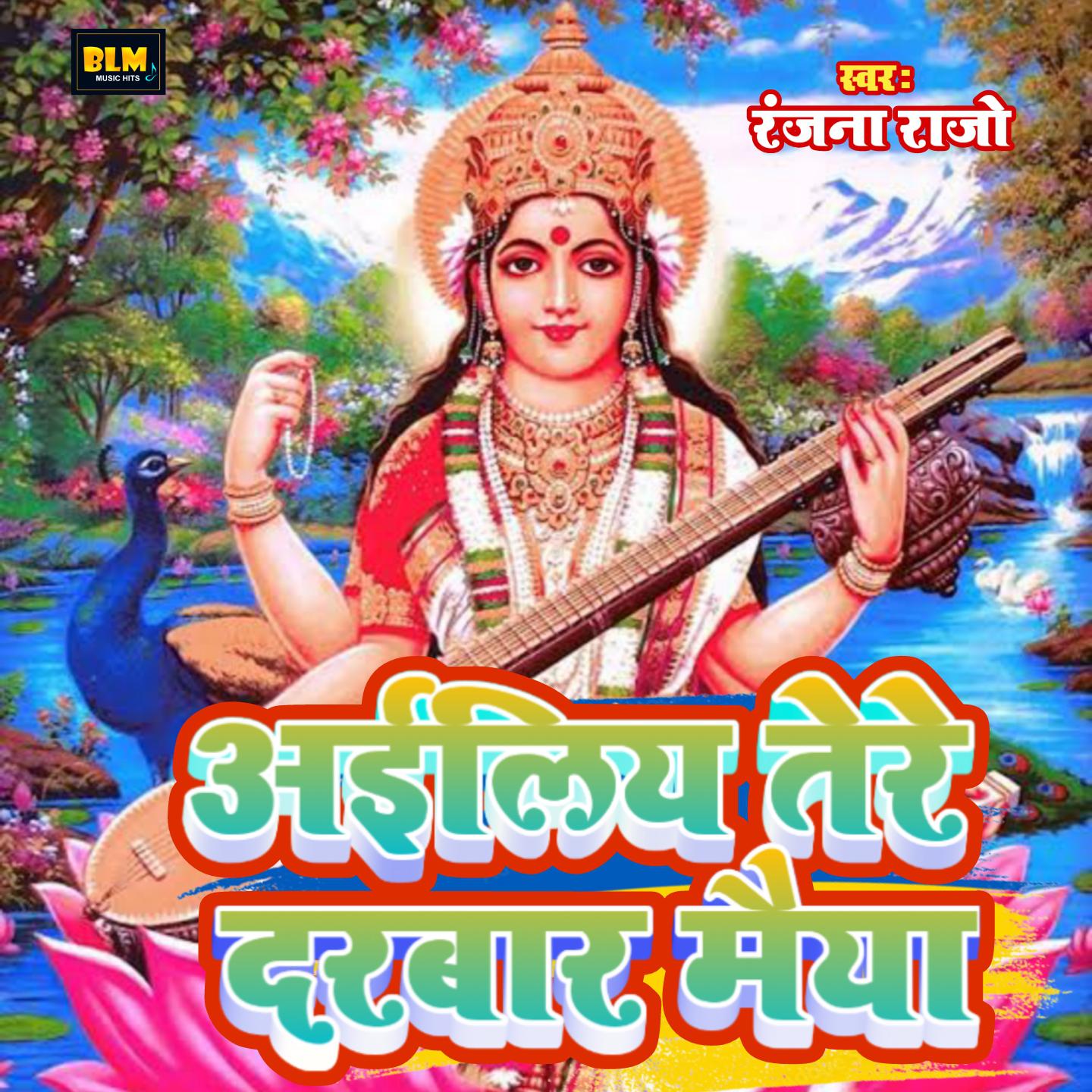 Постер альбома Aailiya Tore Darbar Maiya