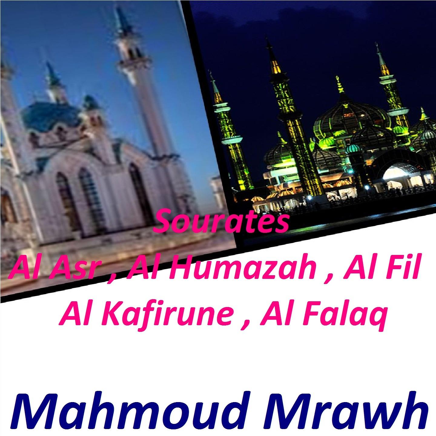 Постер альбома Sourates Al Asr, Al Humazah, Al Fil, Al Kafirune, Al Falaq