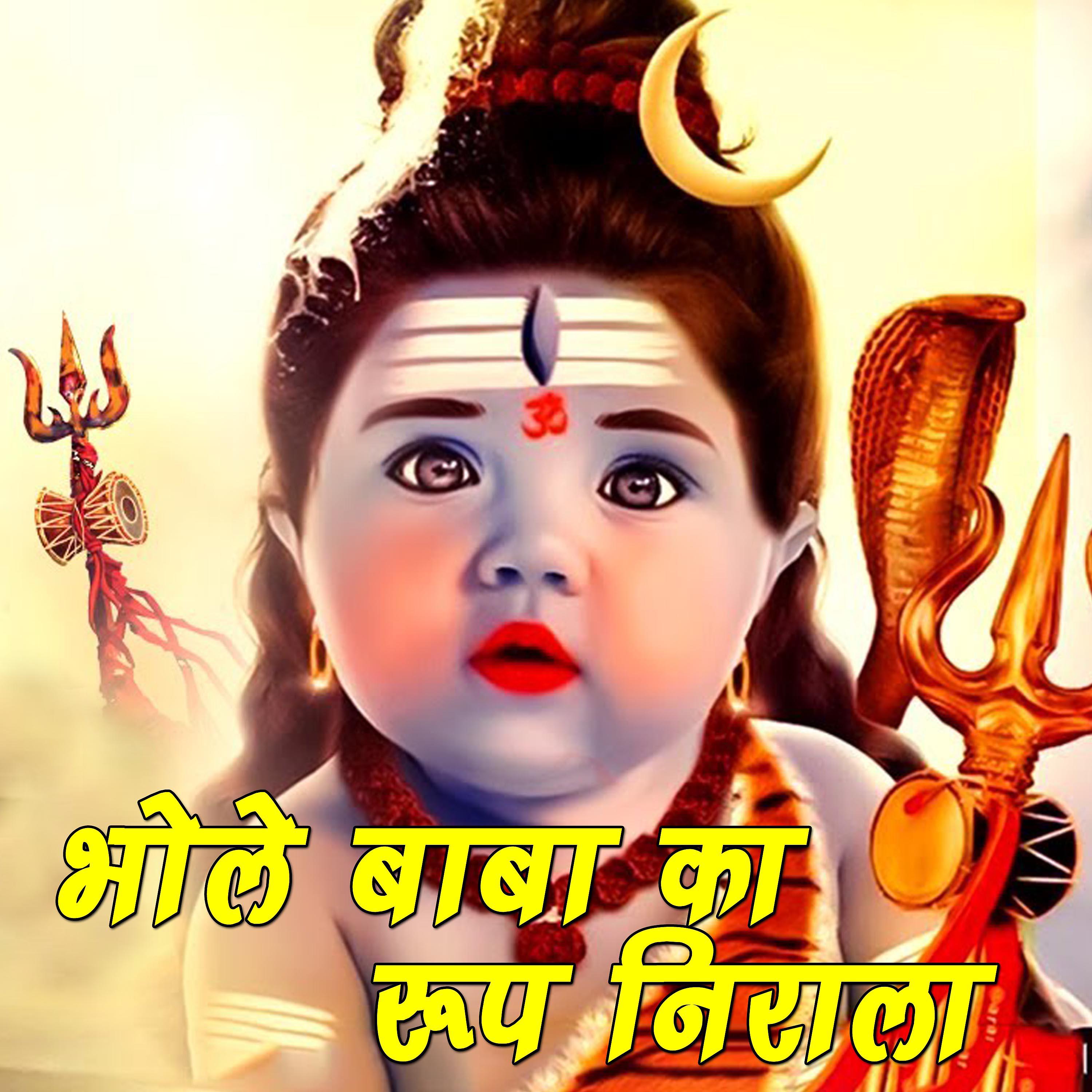 Постер альбома Bhole Baba Ka Roop Nirala