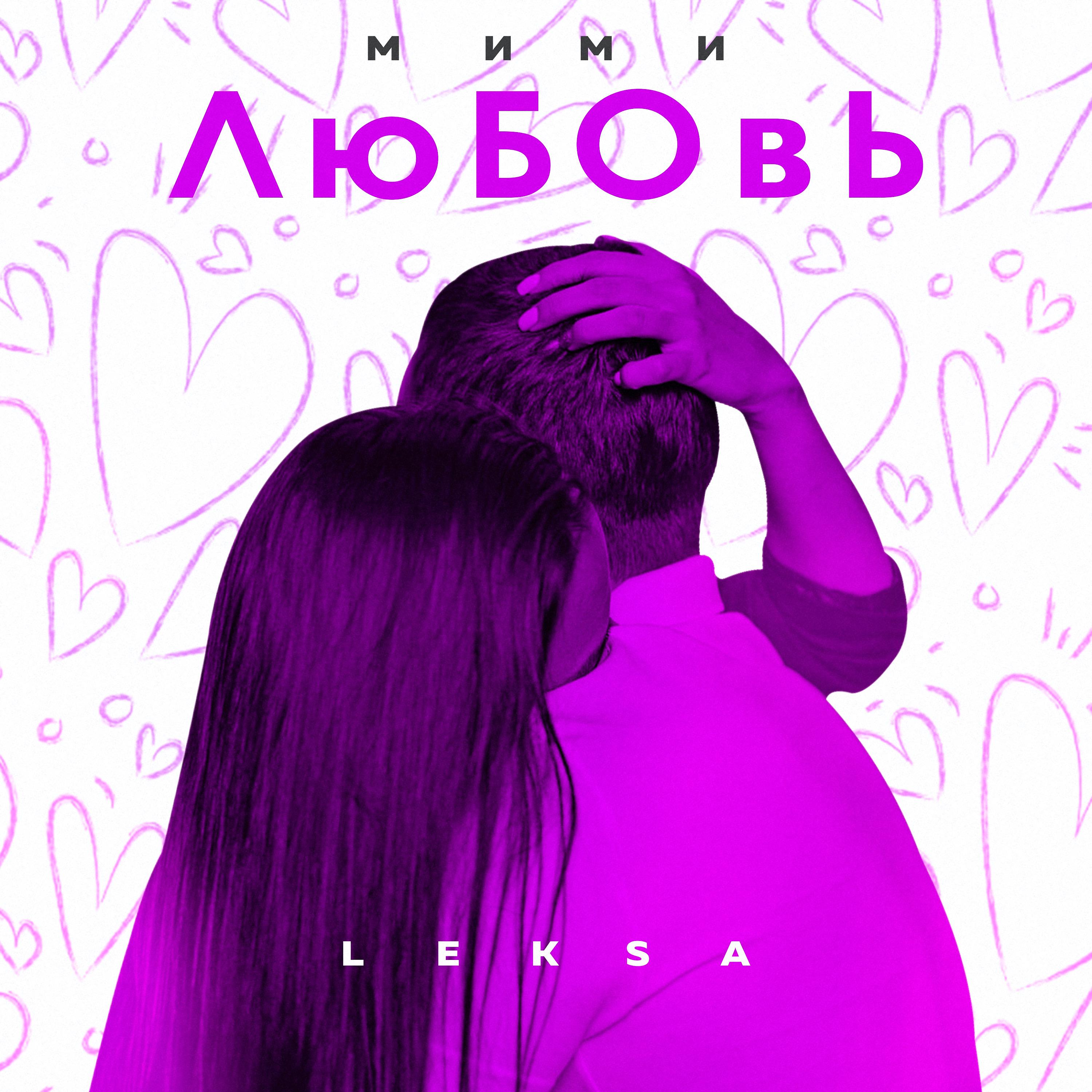 Постер альбома Мими любовь