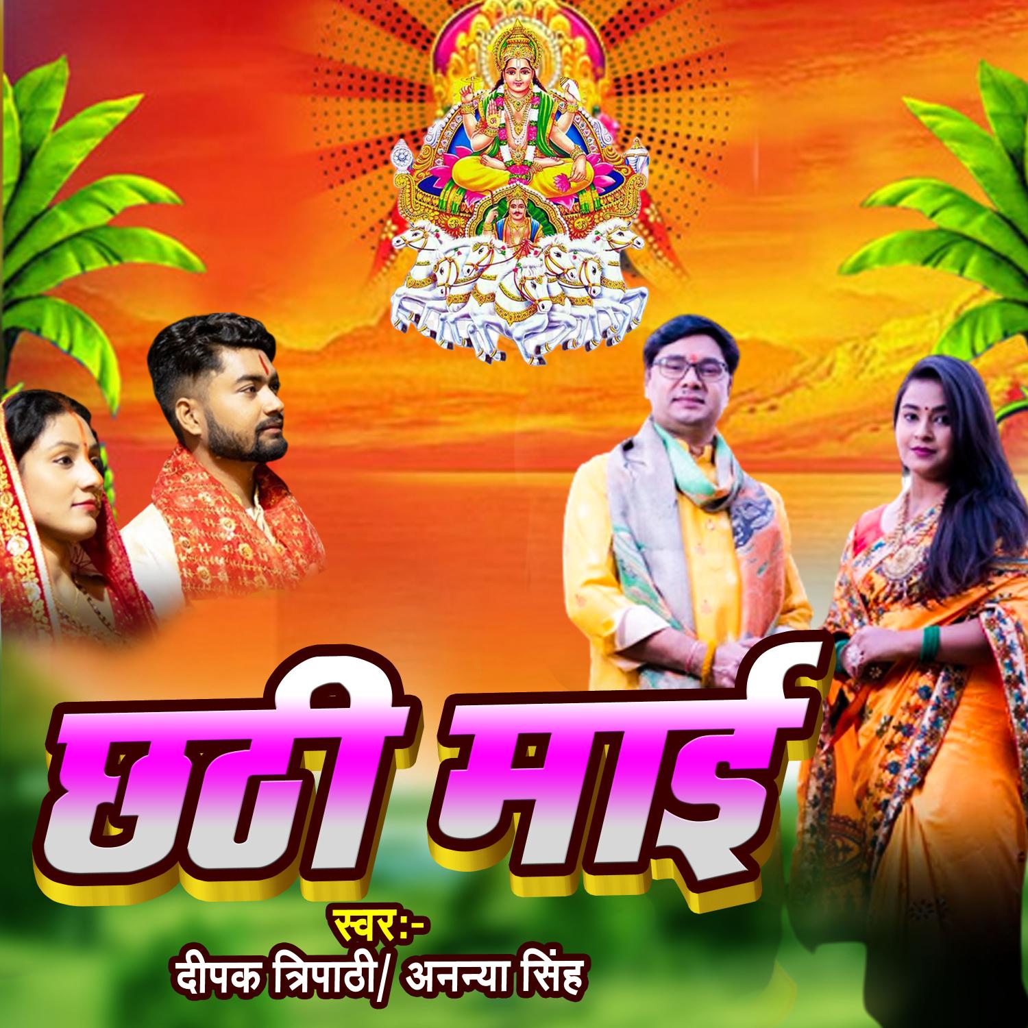 Постер альбома Chhathi Mai