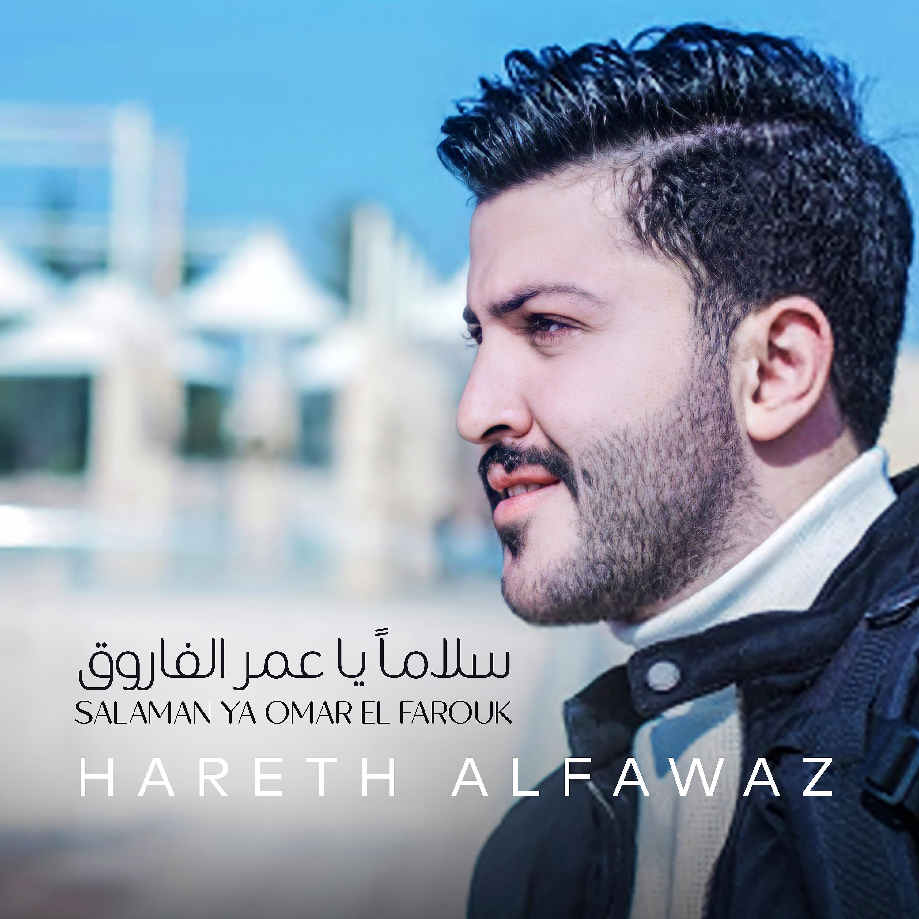 Постер альбома Salaman Ya Omar El Farouk