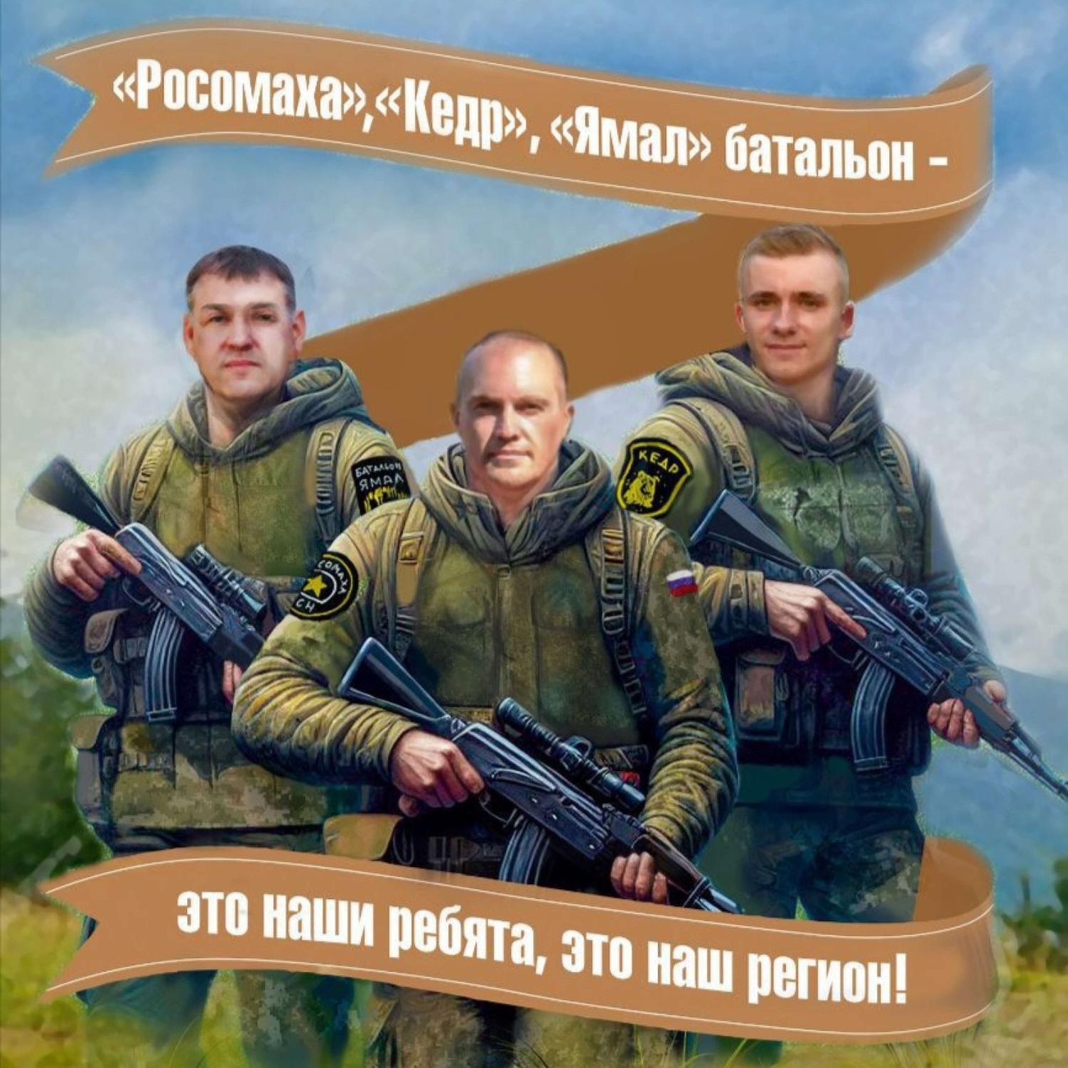 Постер альбома \"Ямал\" батальон