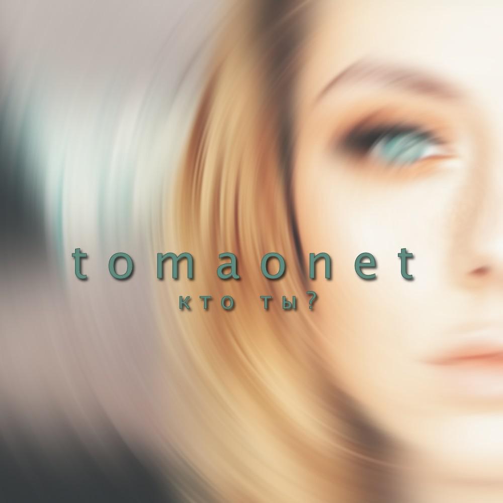 Постер альбома Tomaonet - Кто ты?