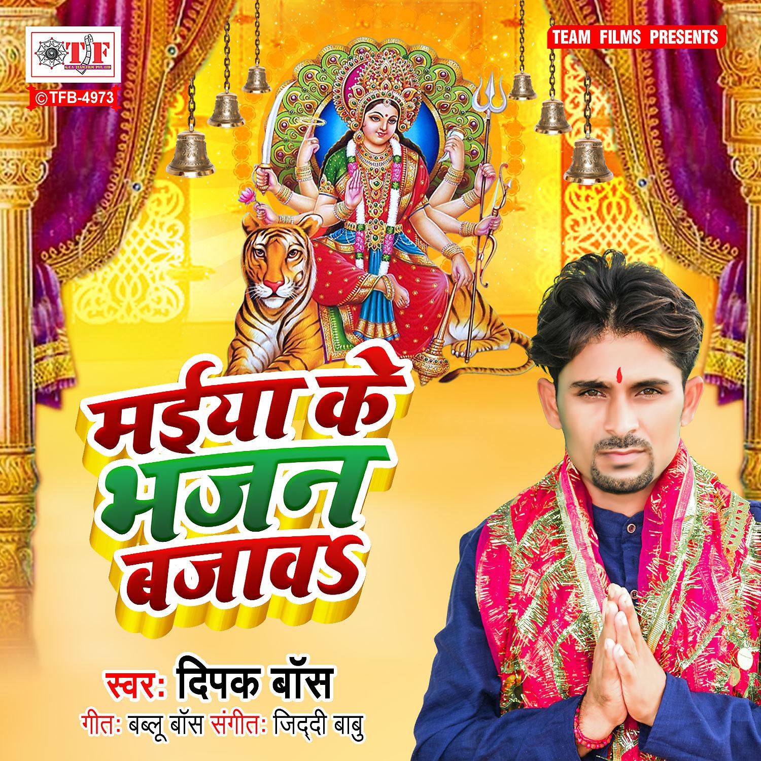 Постер альбома Maiya Ke Bhajan Bajawa