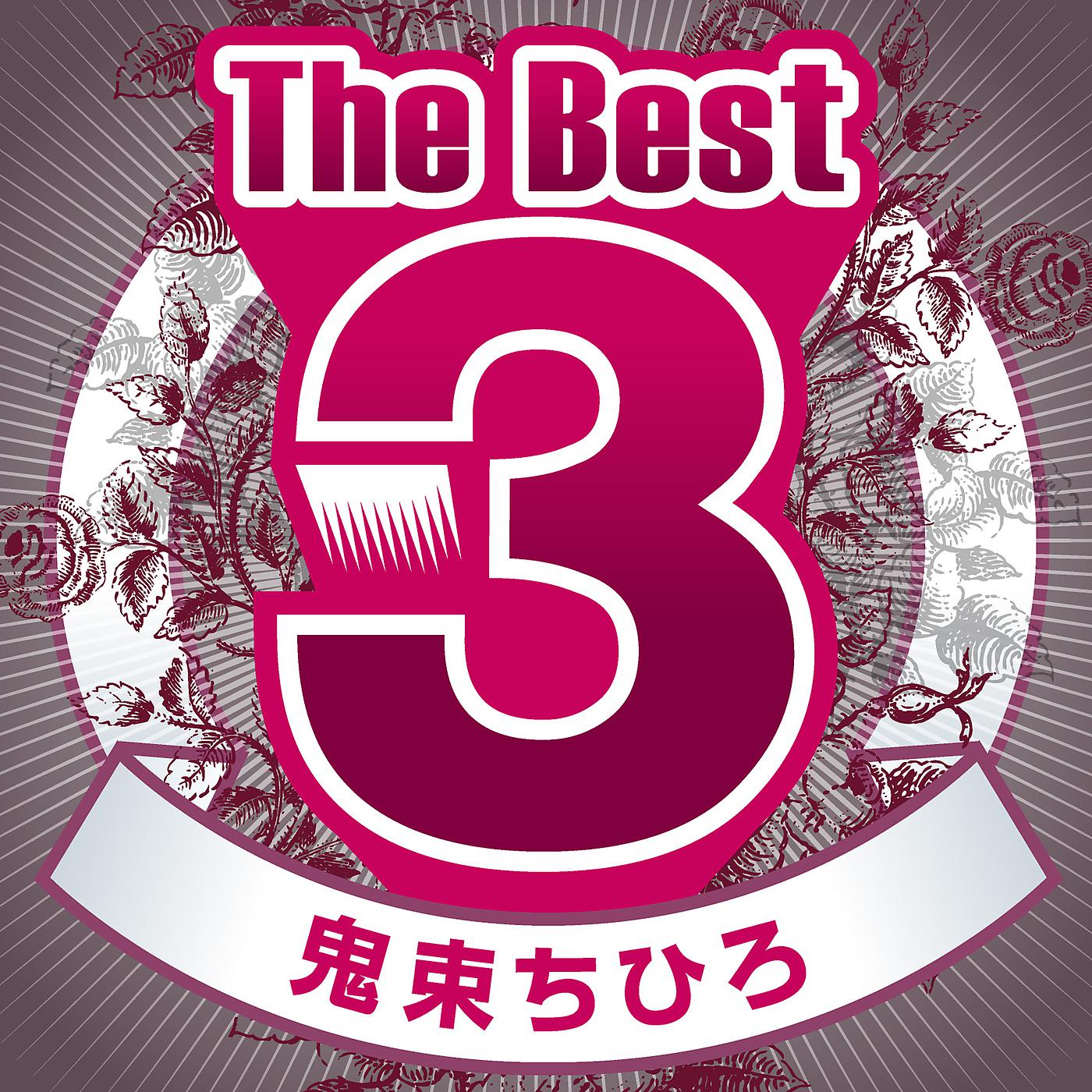Постер альбома The Best3 Onitsuka Chihiro
