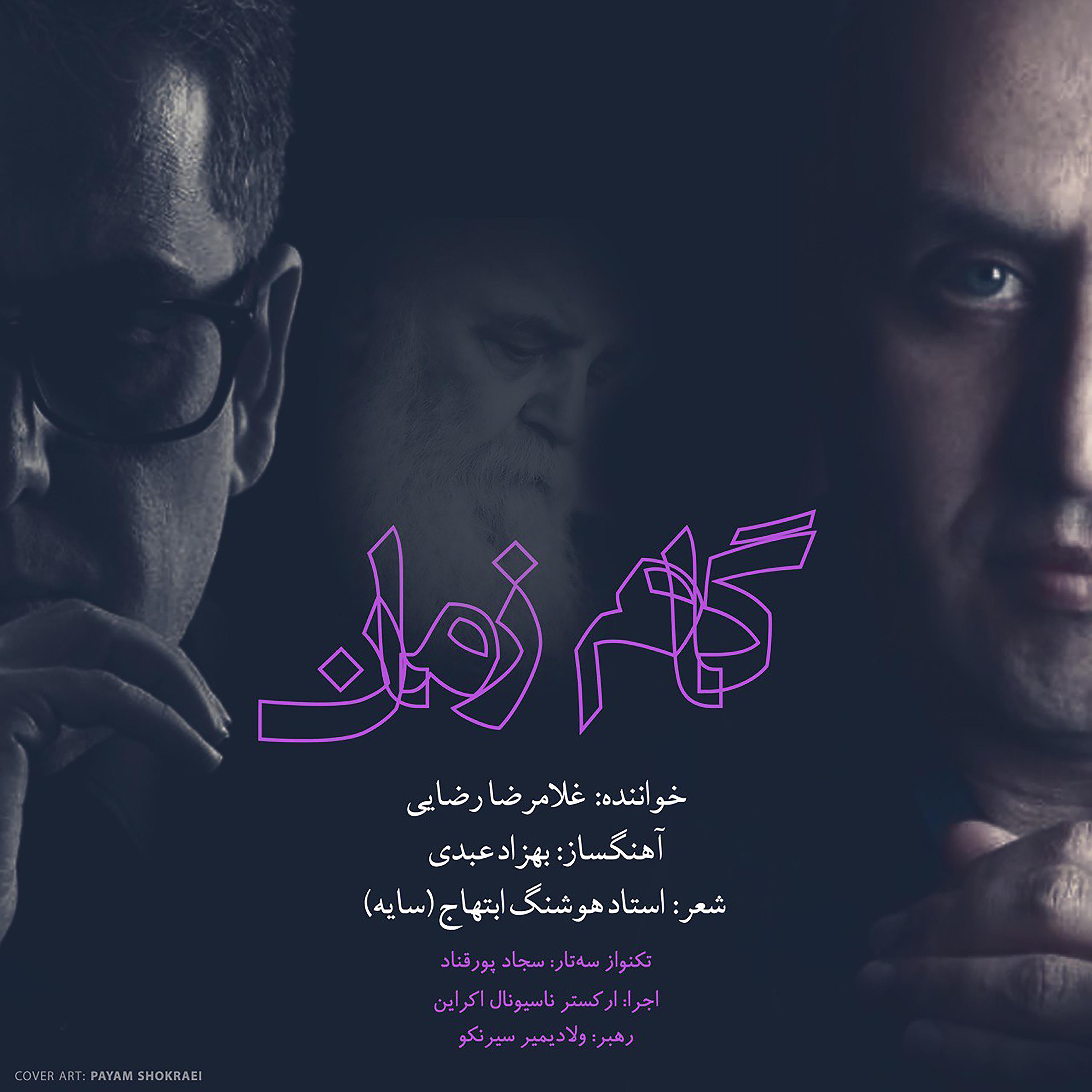 Постер альбома Gam-e Zaman