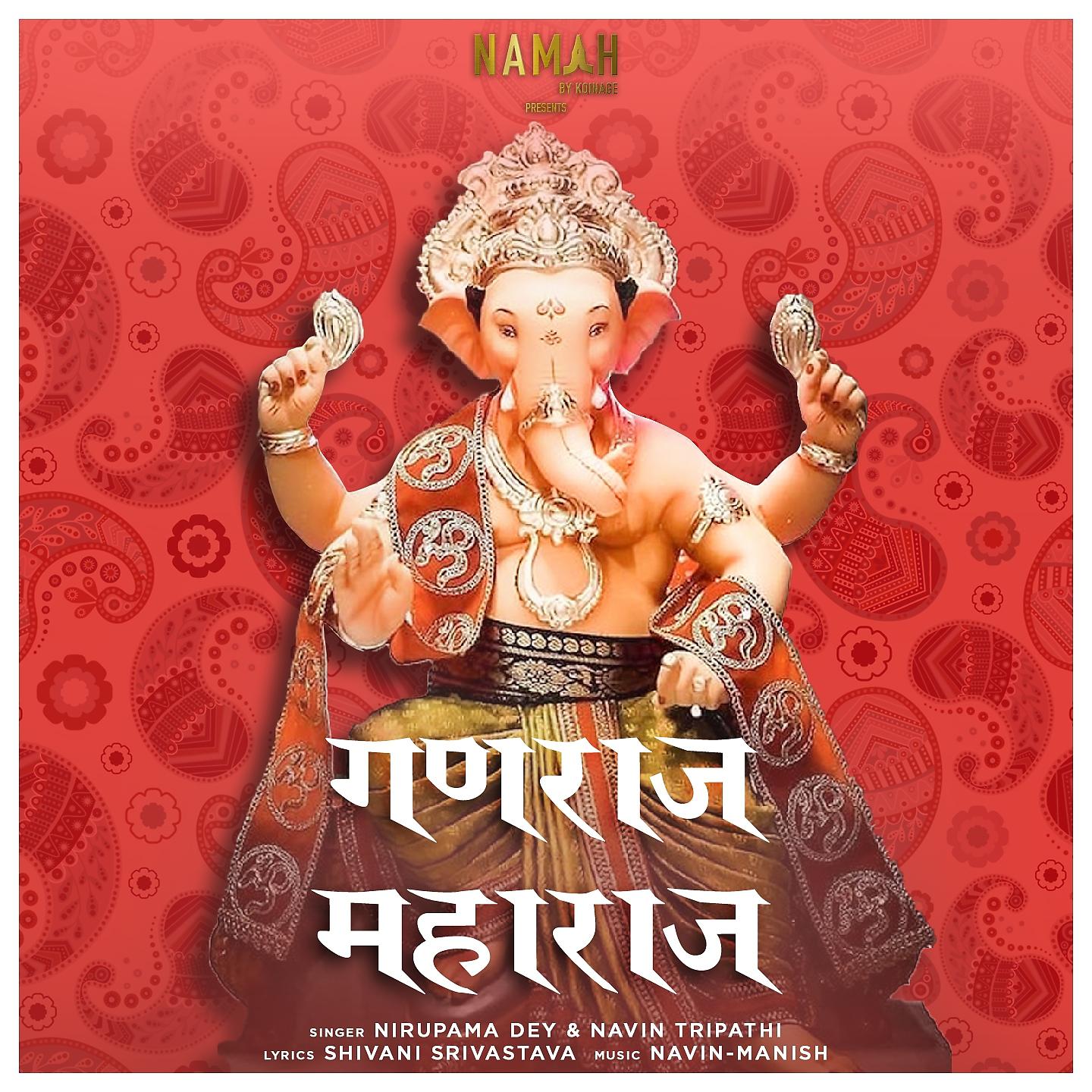 Постер альбома Ganraj Maharaj