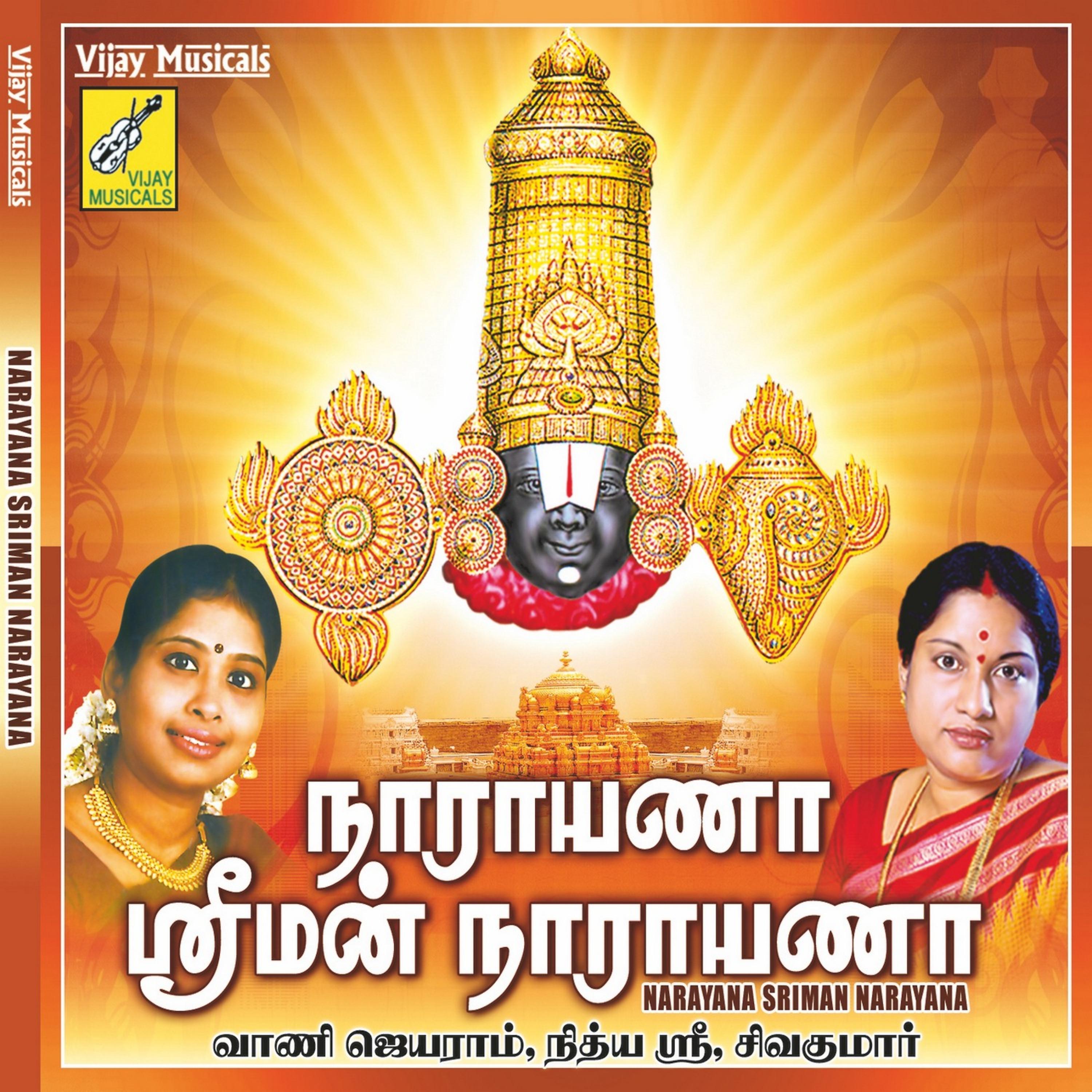 Постер альбома Narayana Sriman Narayana